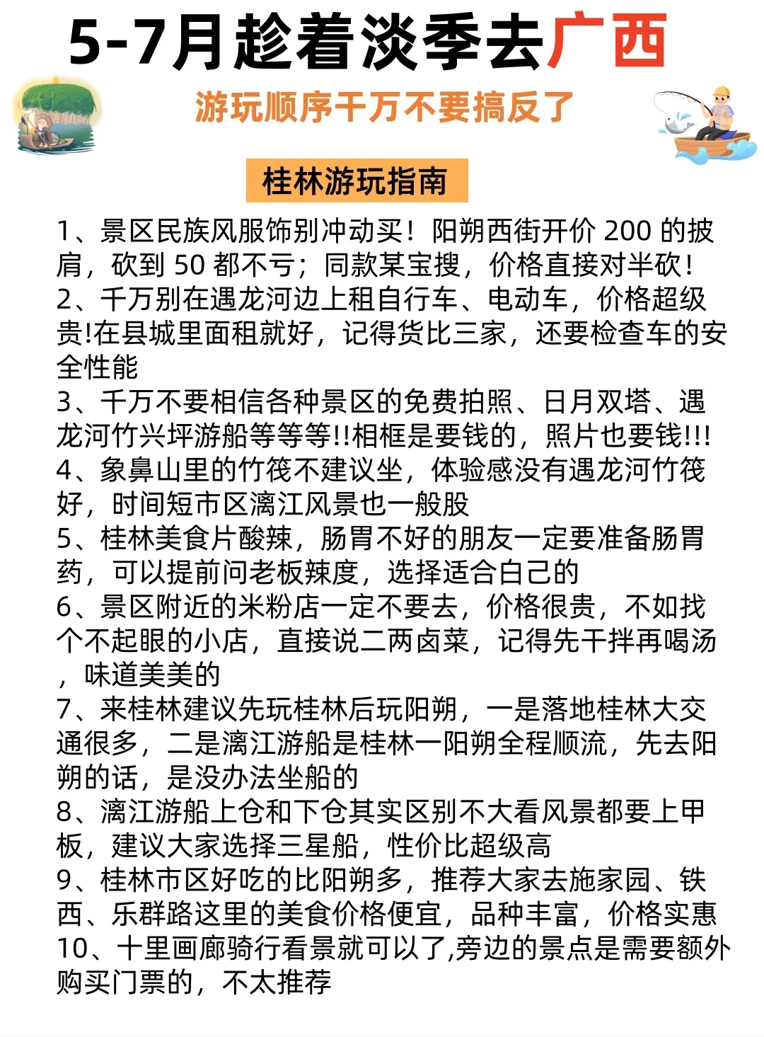 📍广西旅游攻略｜不绕路详细合理安排版❗
