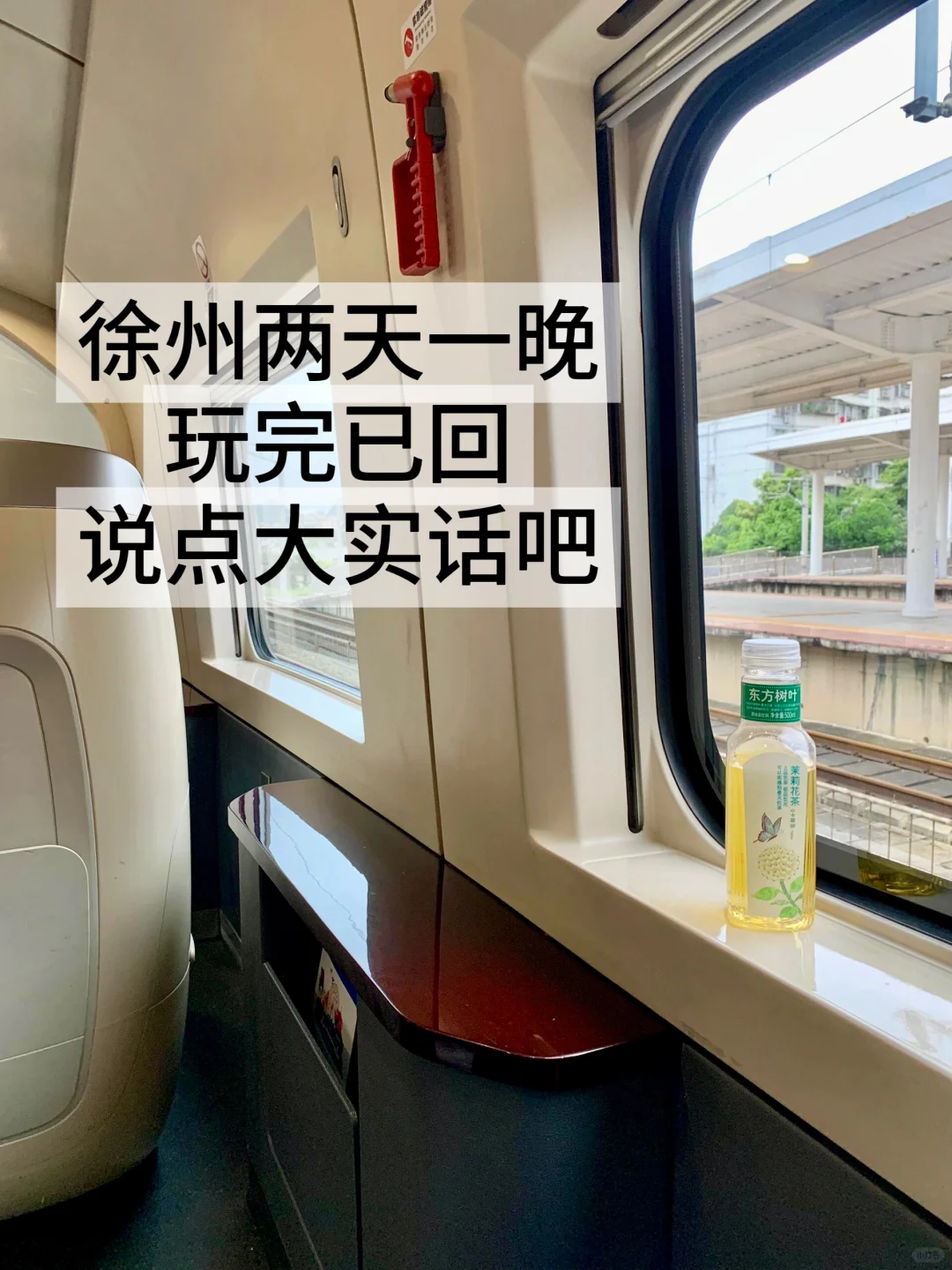 徐州玩完已回 一座让人很难评的城市…