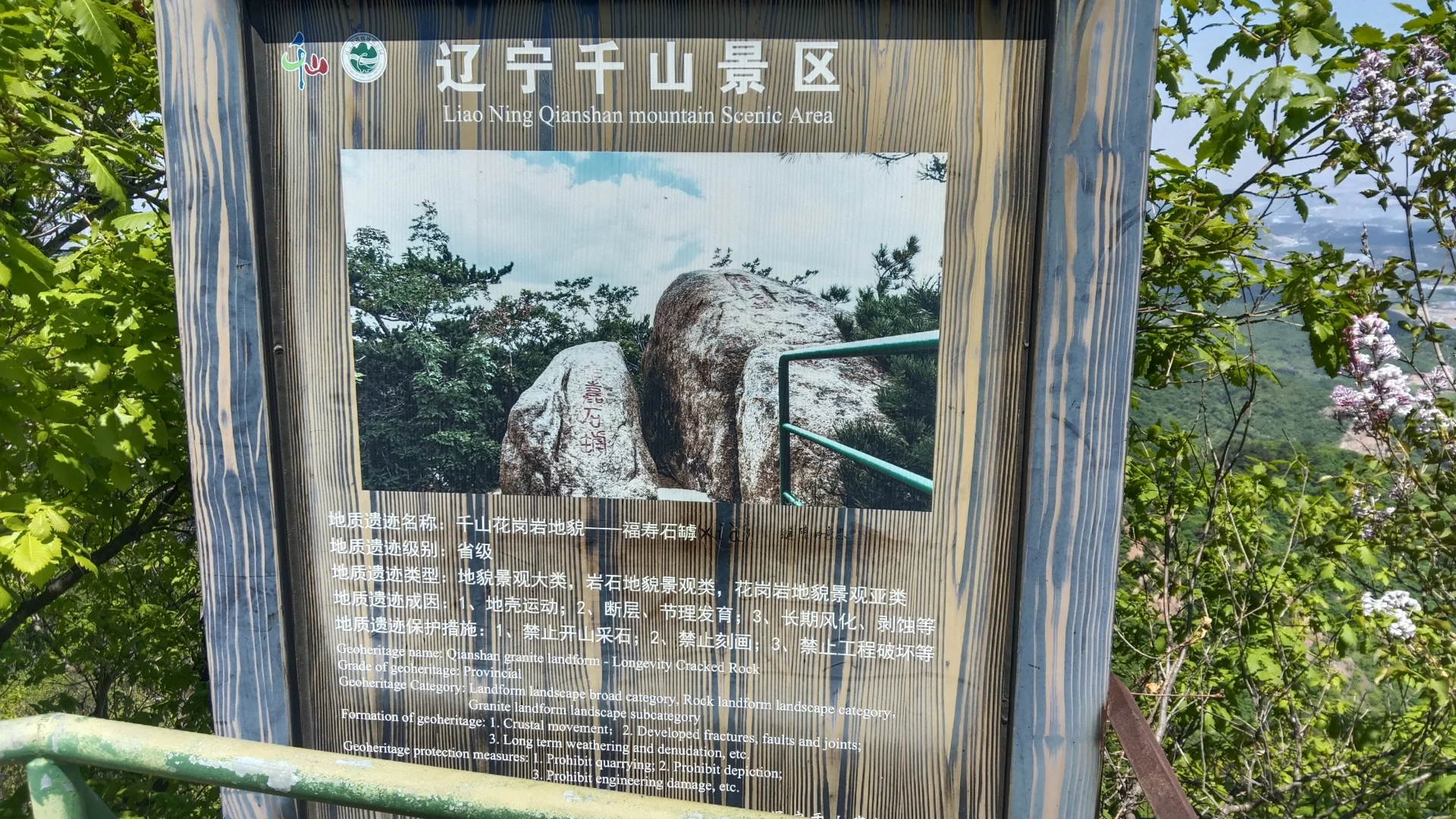 辽宁鞍山千山景区（含鞍山全景（部分））