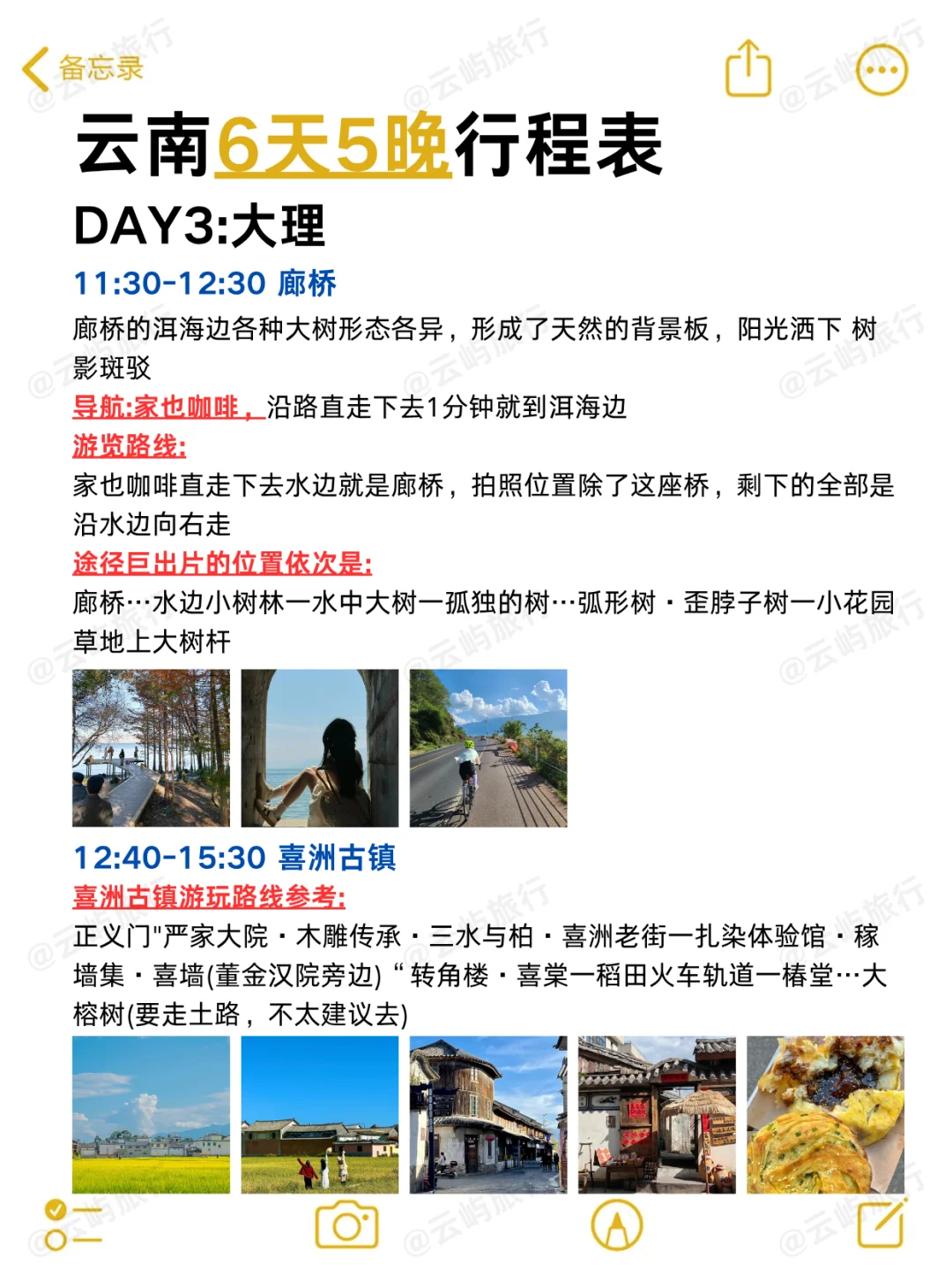 云南旅游6天5晚行程♥热门景点打卡