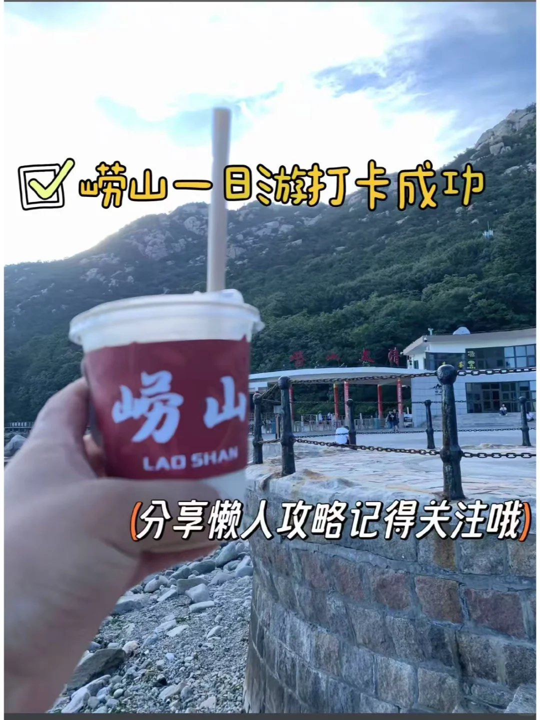 只有1天时间玩崂山，这个懒人攻略分享给你