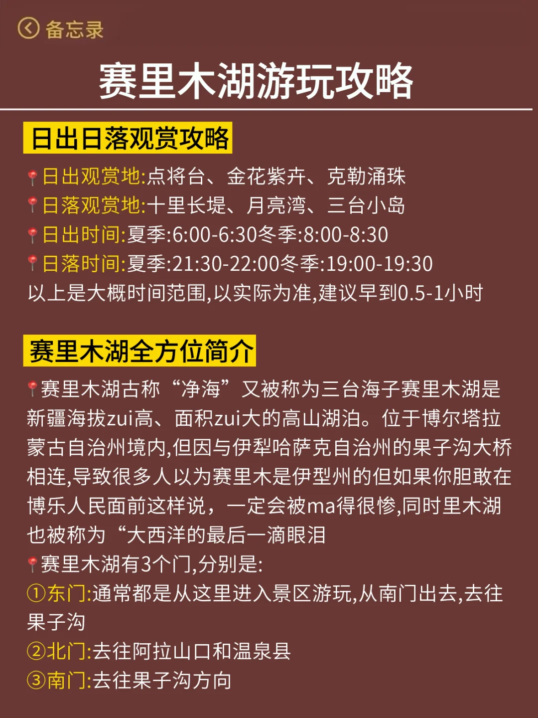 赛里木湖已回…真心提醒5-8月出行的朋友们!!
