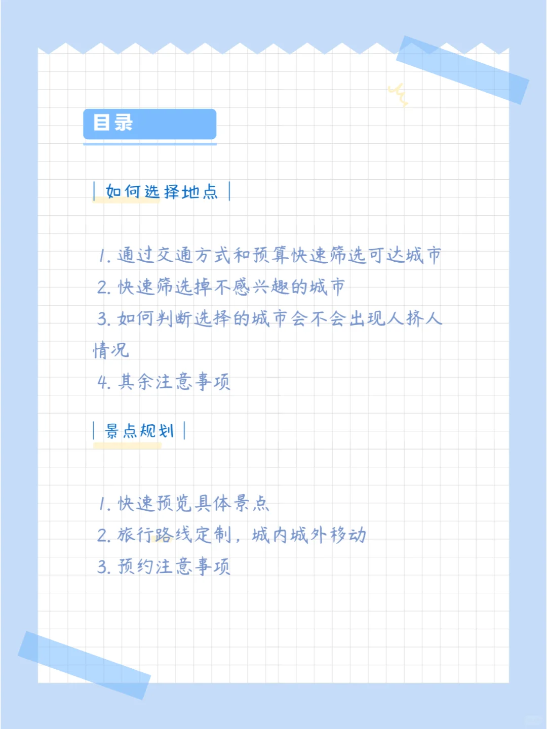 假期不知道去哪玩？这个教程肯定能帮到你