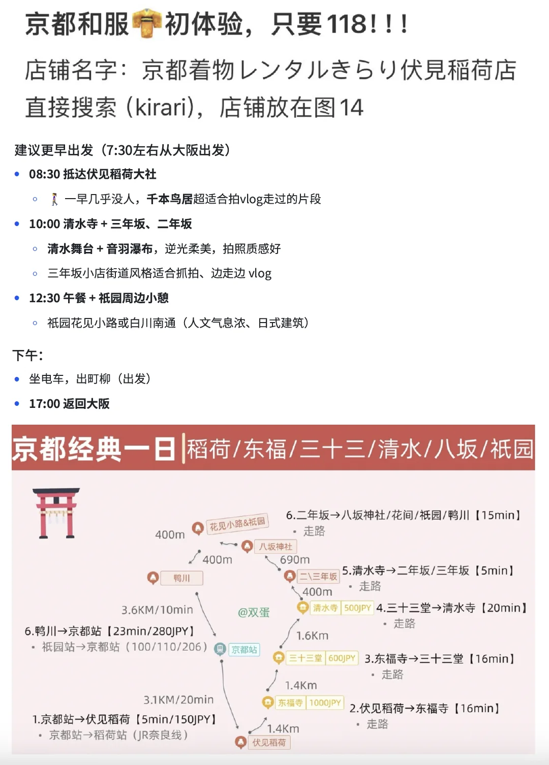 日本旅行攻略实测！网上的行程根本无法完成