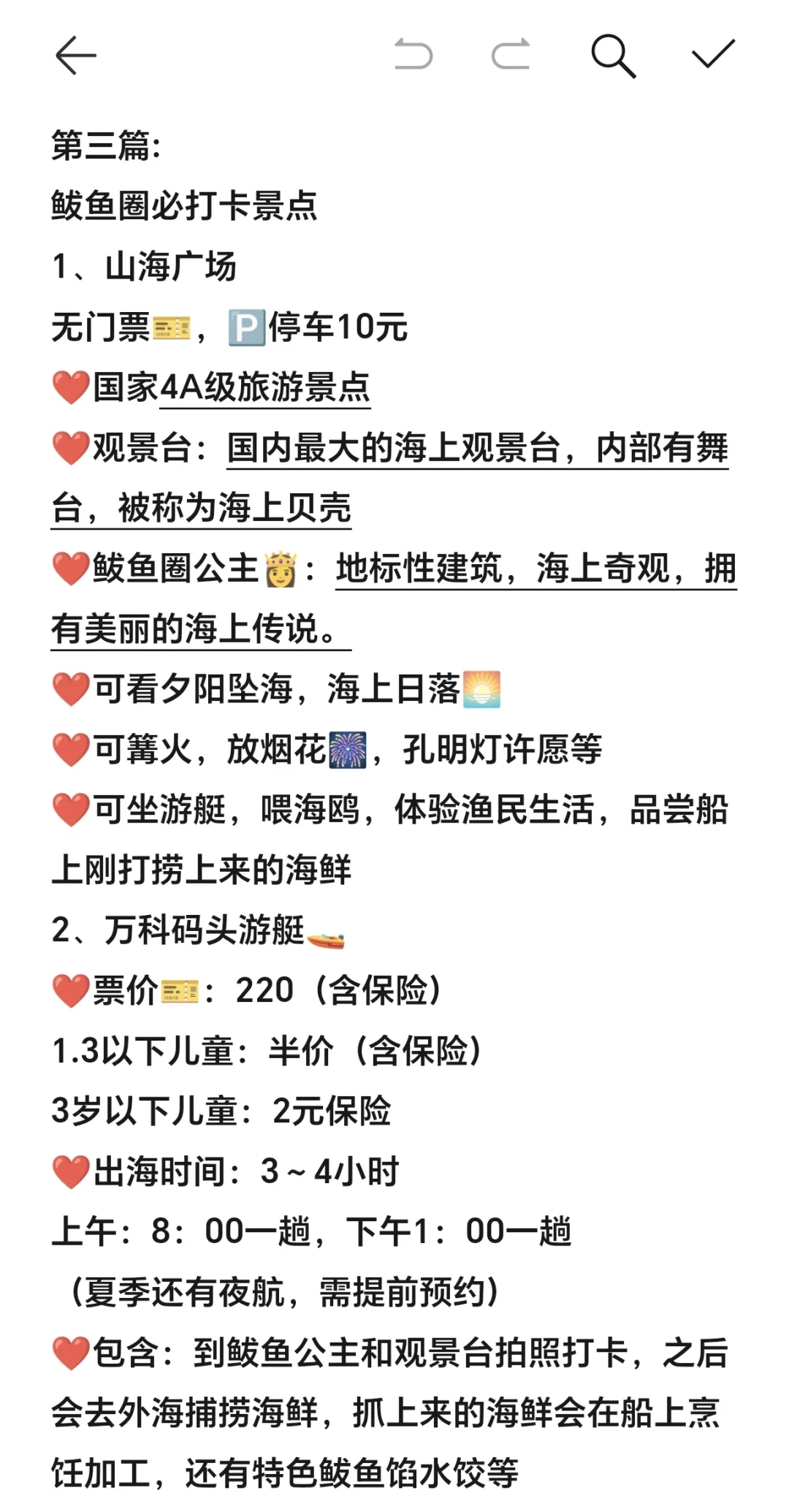 2025年鲅鱼圈🔥旅游攻略