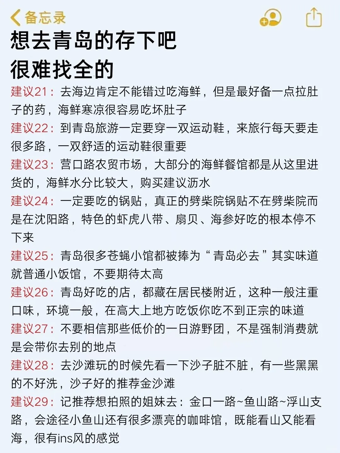 去了3次青岛回来☞我的建议！！认真看完