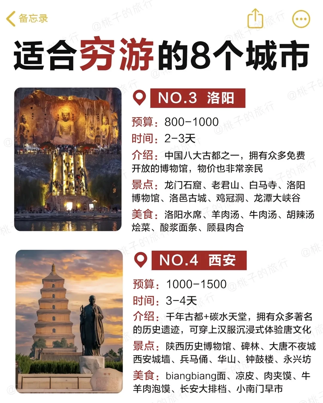 🔥穷游党必看！8个超适合打工人的低预算旅行