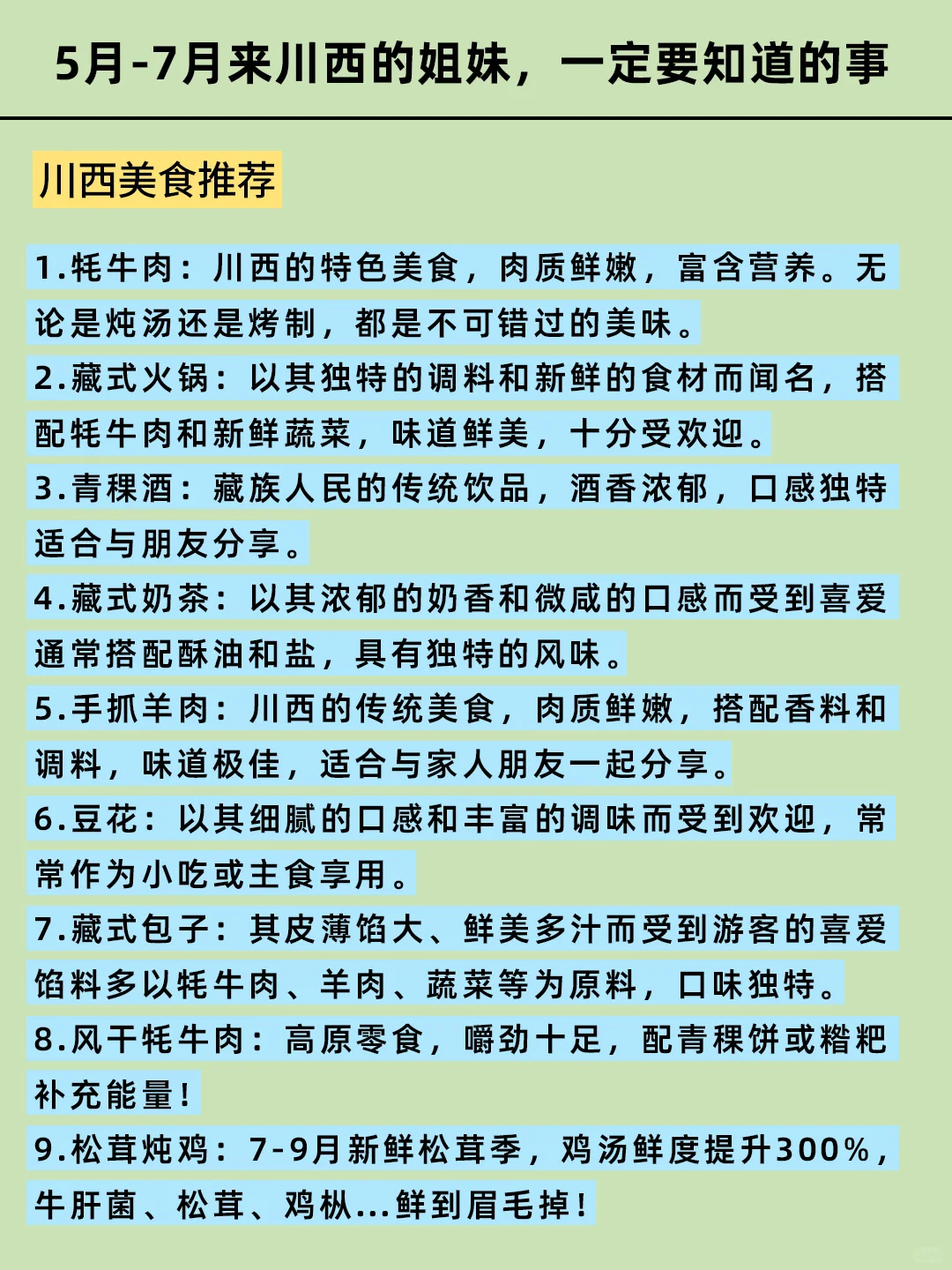 写给5-7月准备来川西的姐妹👭超全避雷