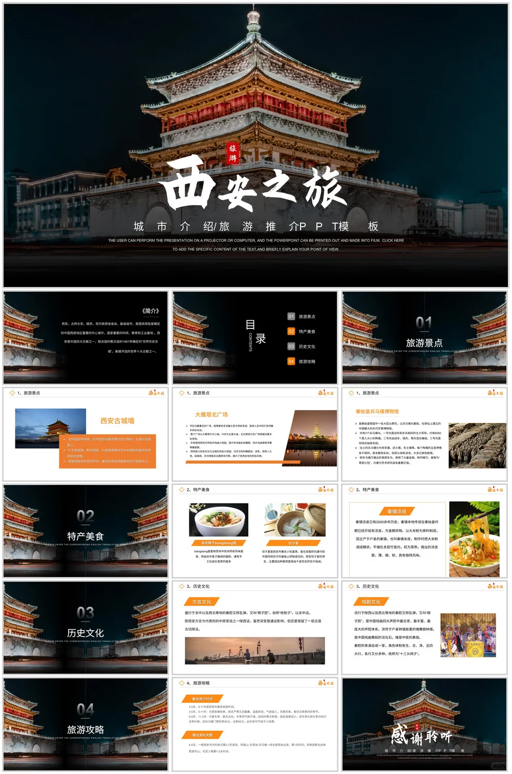 56款旅游宣传ppt模板古都文化介绍🎉