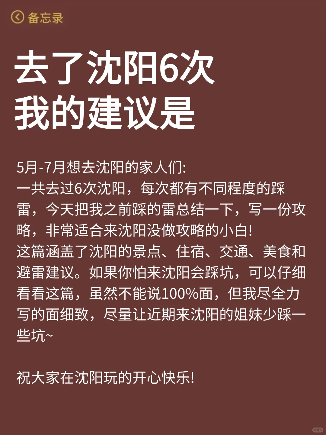 沈阳会惩罚每一个不做预约的人...
