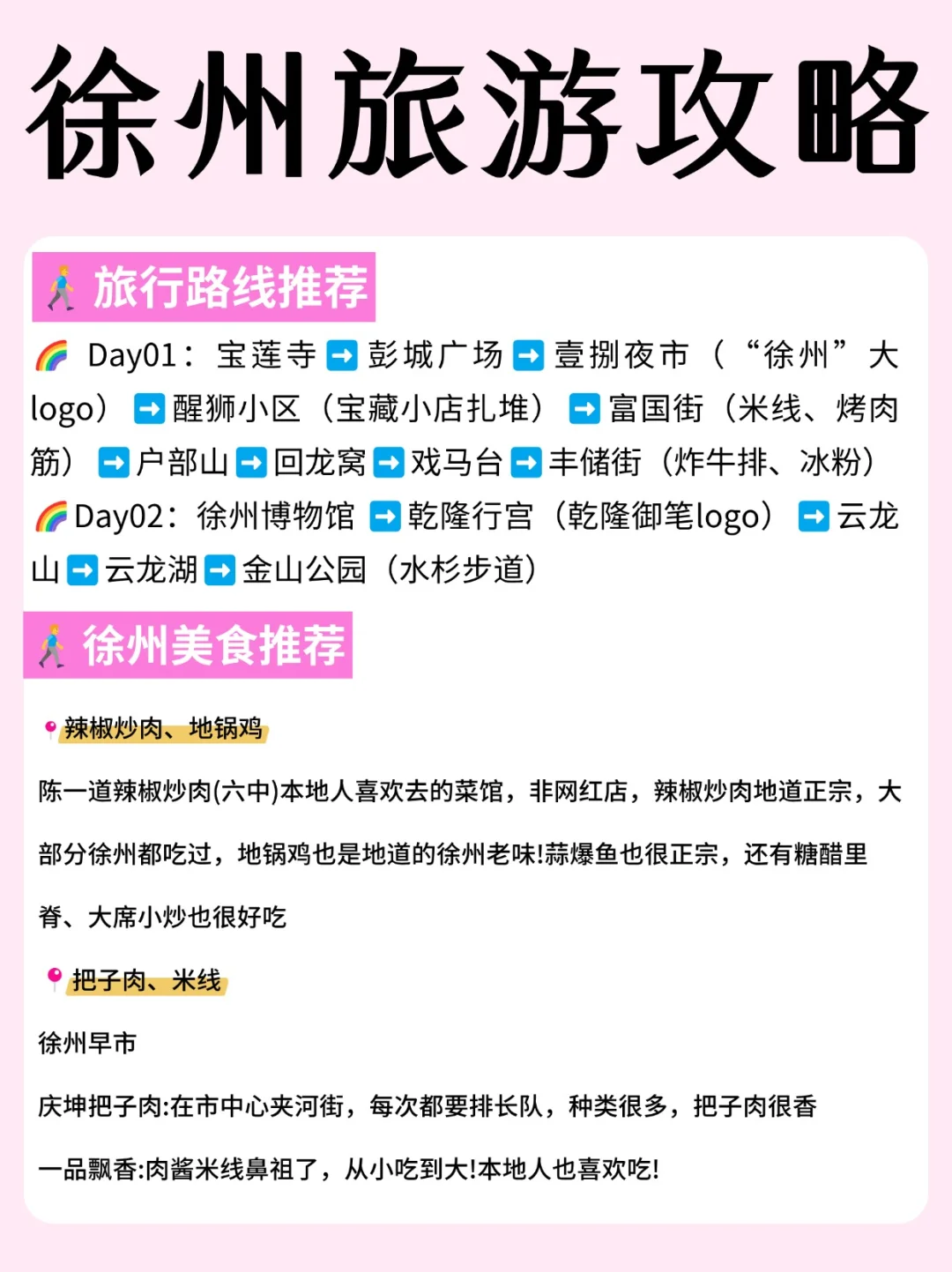 5-7月徐州旅游攻略，建议去🆚不建议去