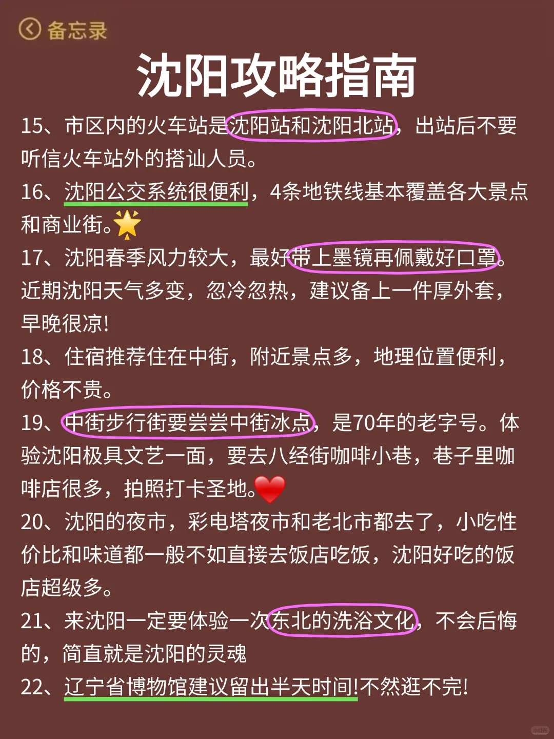 沈阳会惩罚每一个不做预约的人...