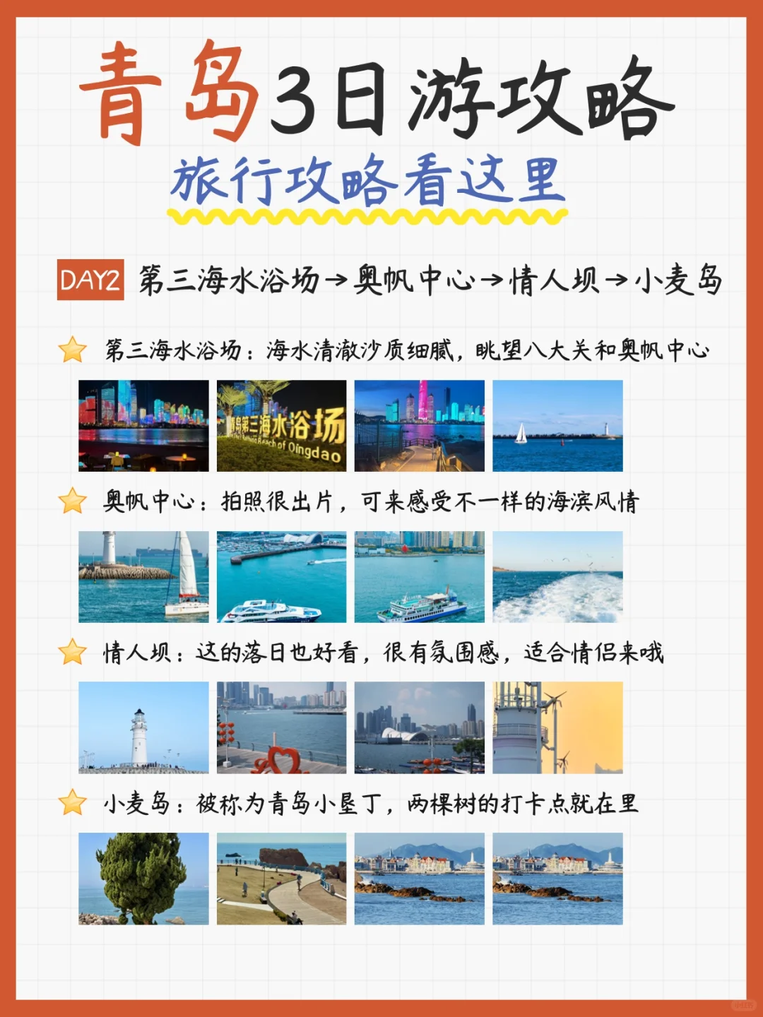 🌊青岛完美行程指南｜本地人亲测游玩攻略