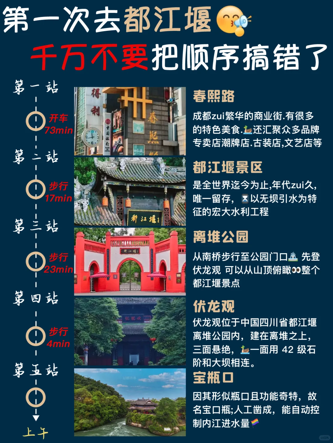 第一次去都江堰的👭直接来抄作业吧