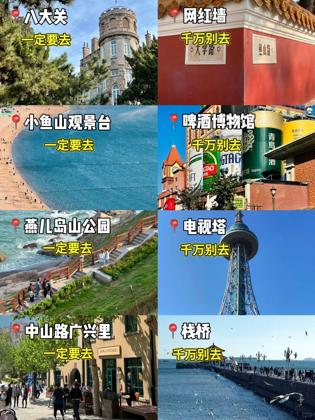 青岛会惩罚每一个不做攻略的人！！！