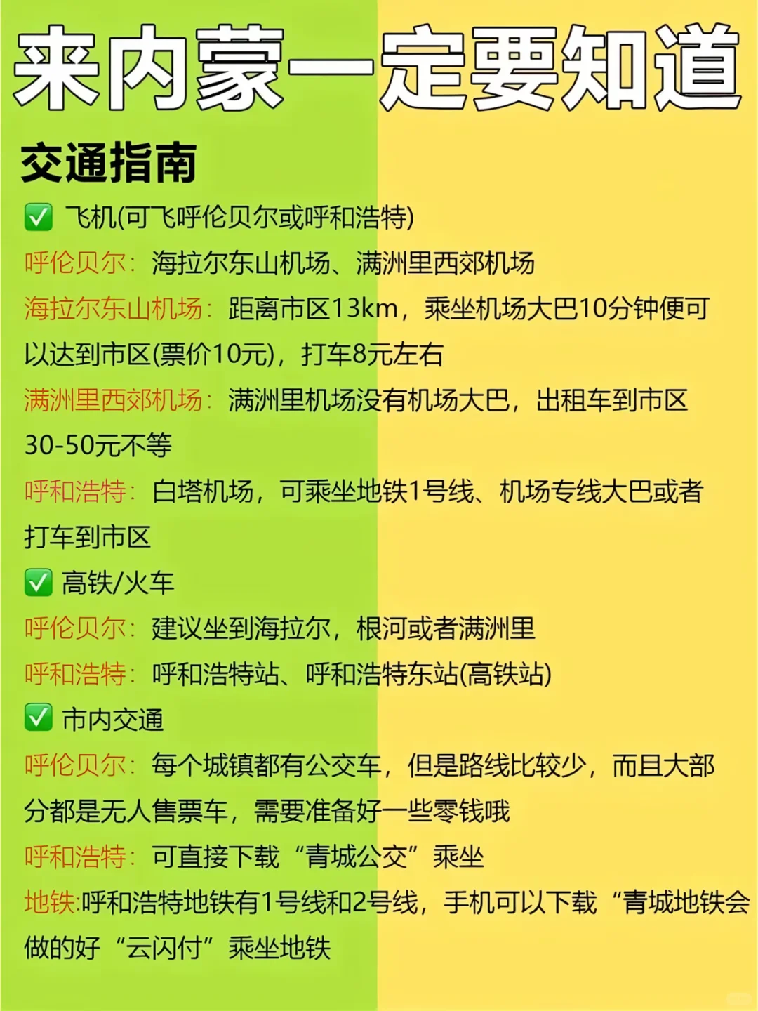 内蒙旅游攻略💥💥