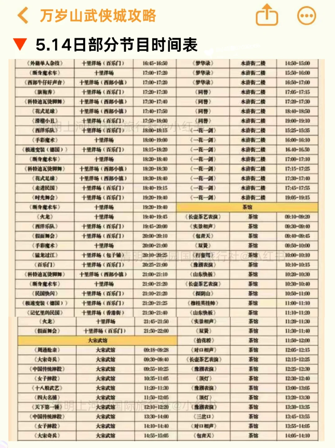 万岁山武侠城✨游玩攻略🙊提高📈体验感