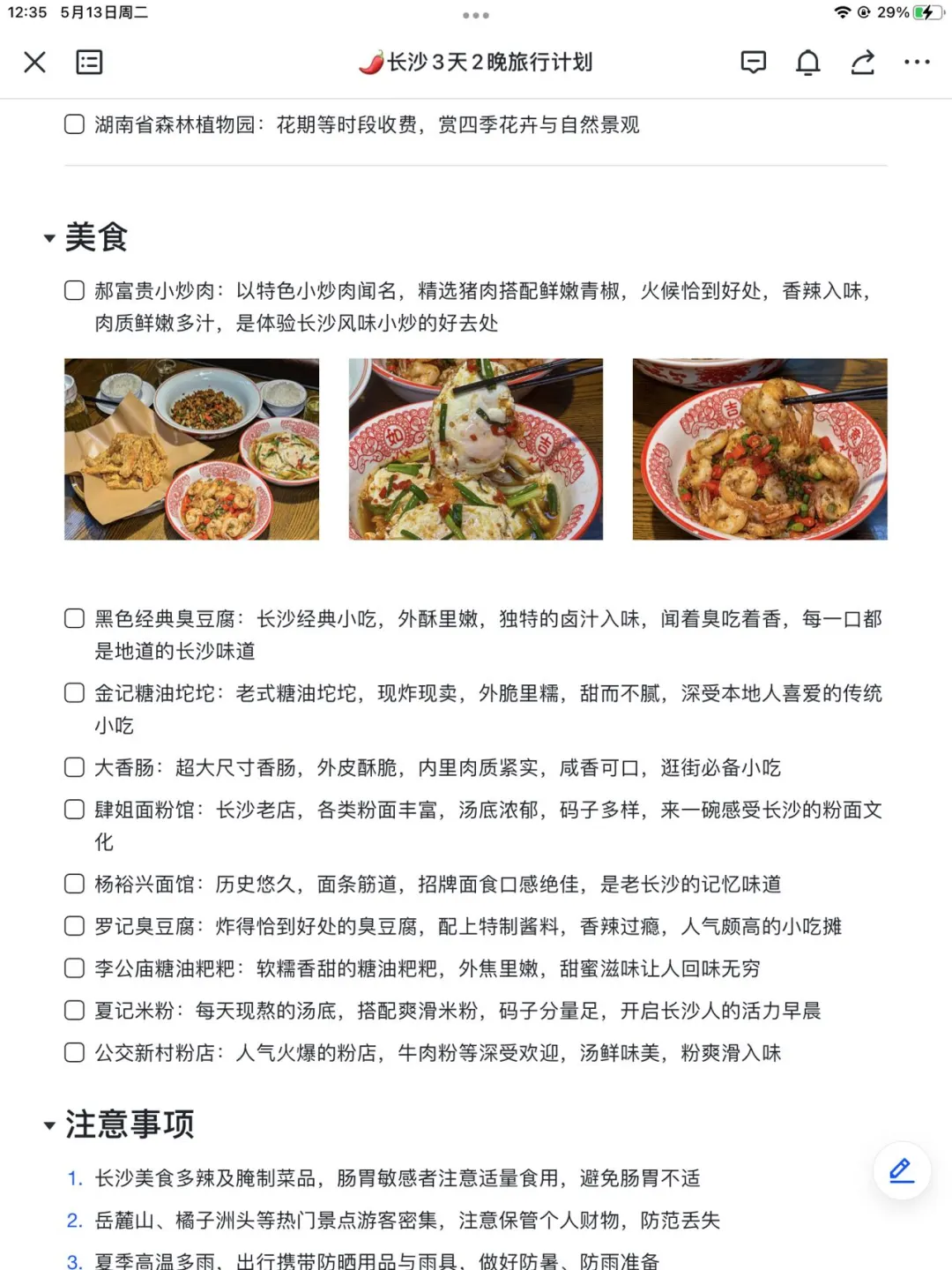 J人好恐怖啊…做的长沙攻略震撼到我了😅