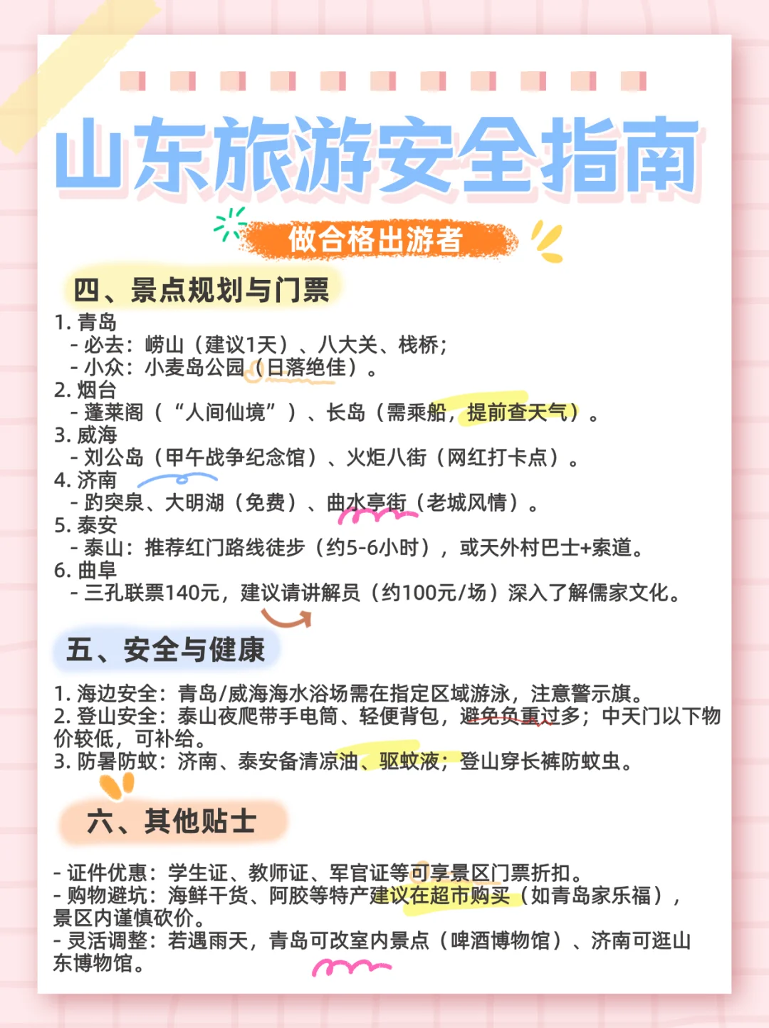 山东旅行攻略--10城保姆级玩法！景点+美食