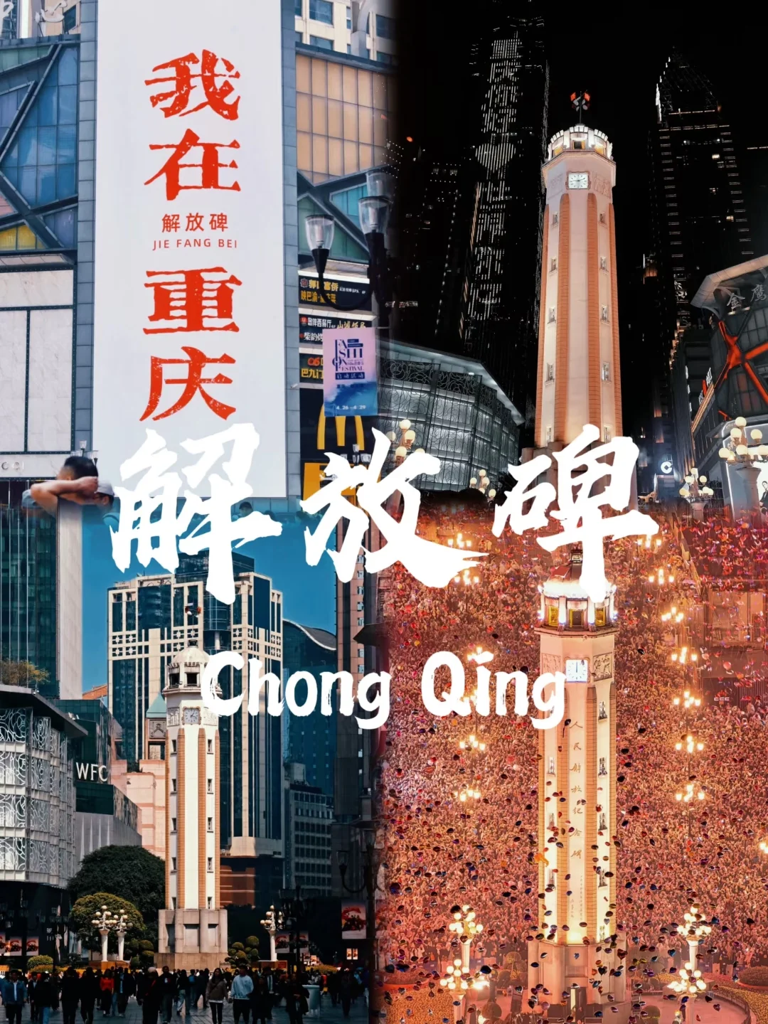 《重庆，一场8D奇幻之旅的邀请函》