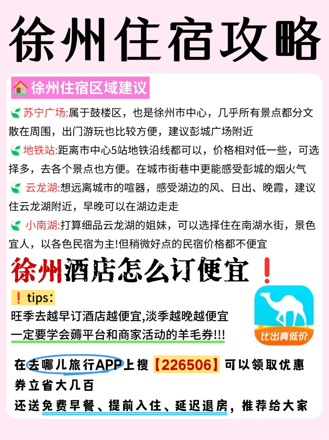 5-7月徐州旅游攻略，建议去🆚不建议去
