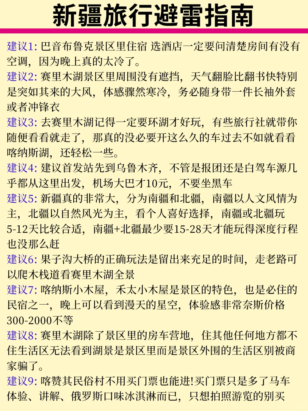 新疆5 - 8🈷️攻略已完善✌赶紧来抄作业❗