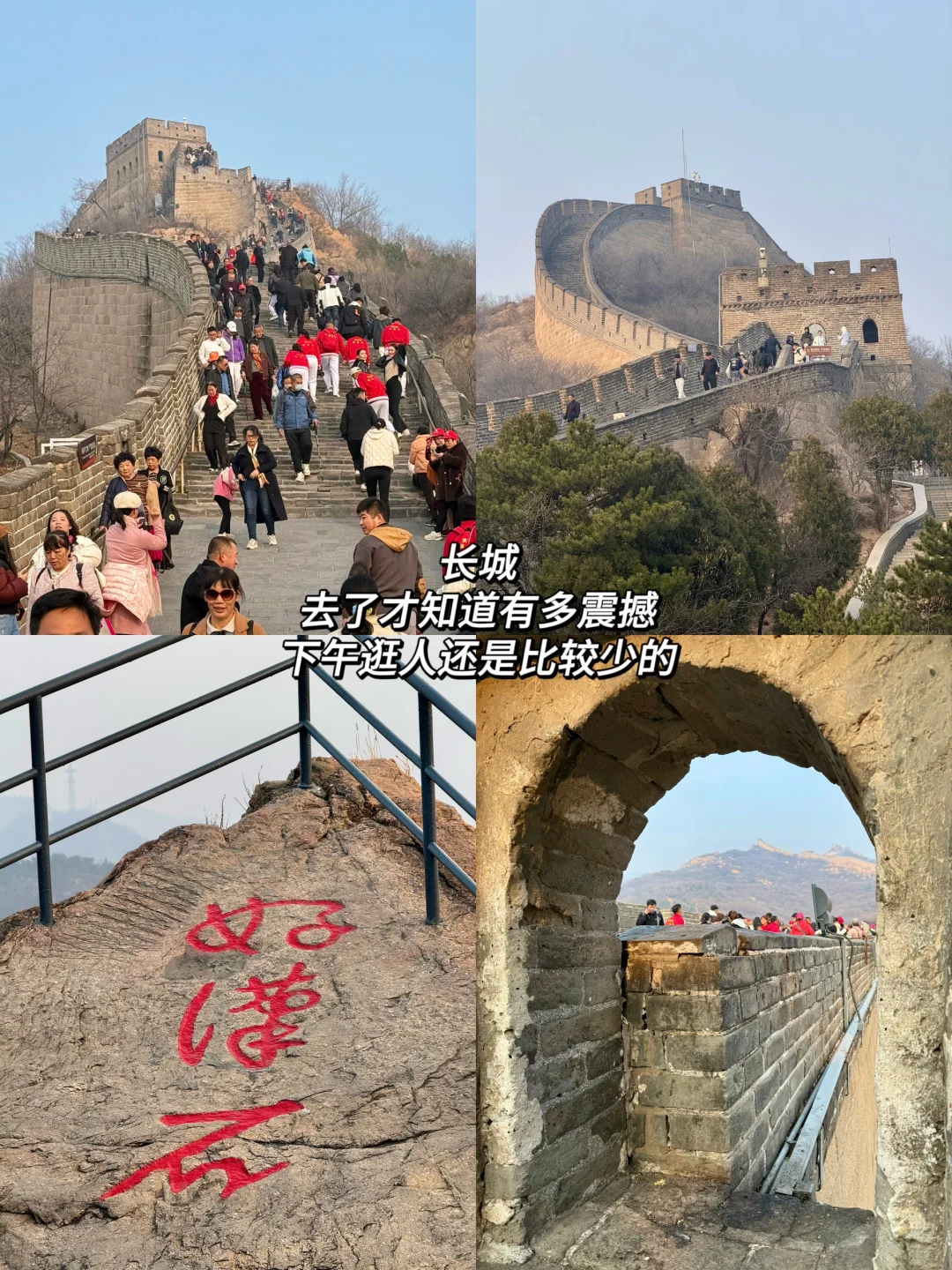 《关于我的北京三天两晚流水账》附吃喝攻略