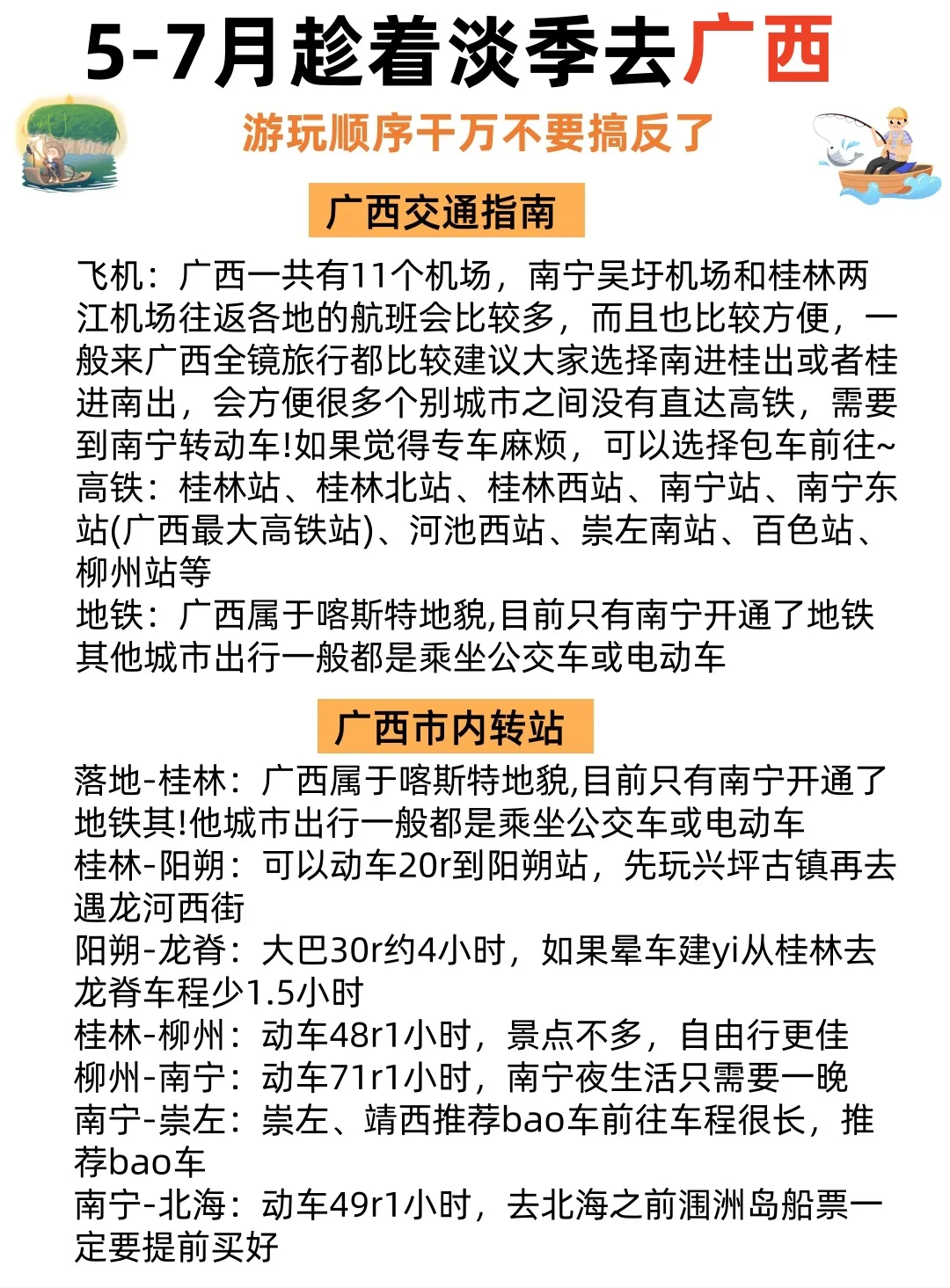 📍广西旅游攻略｜不绕路详细合理安排版❗