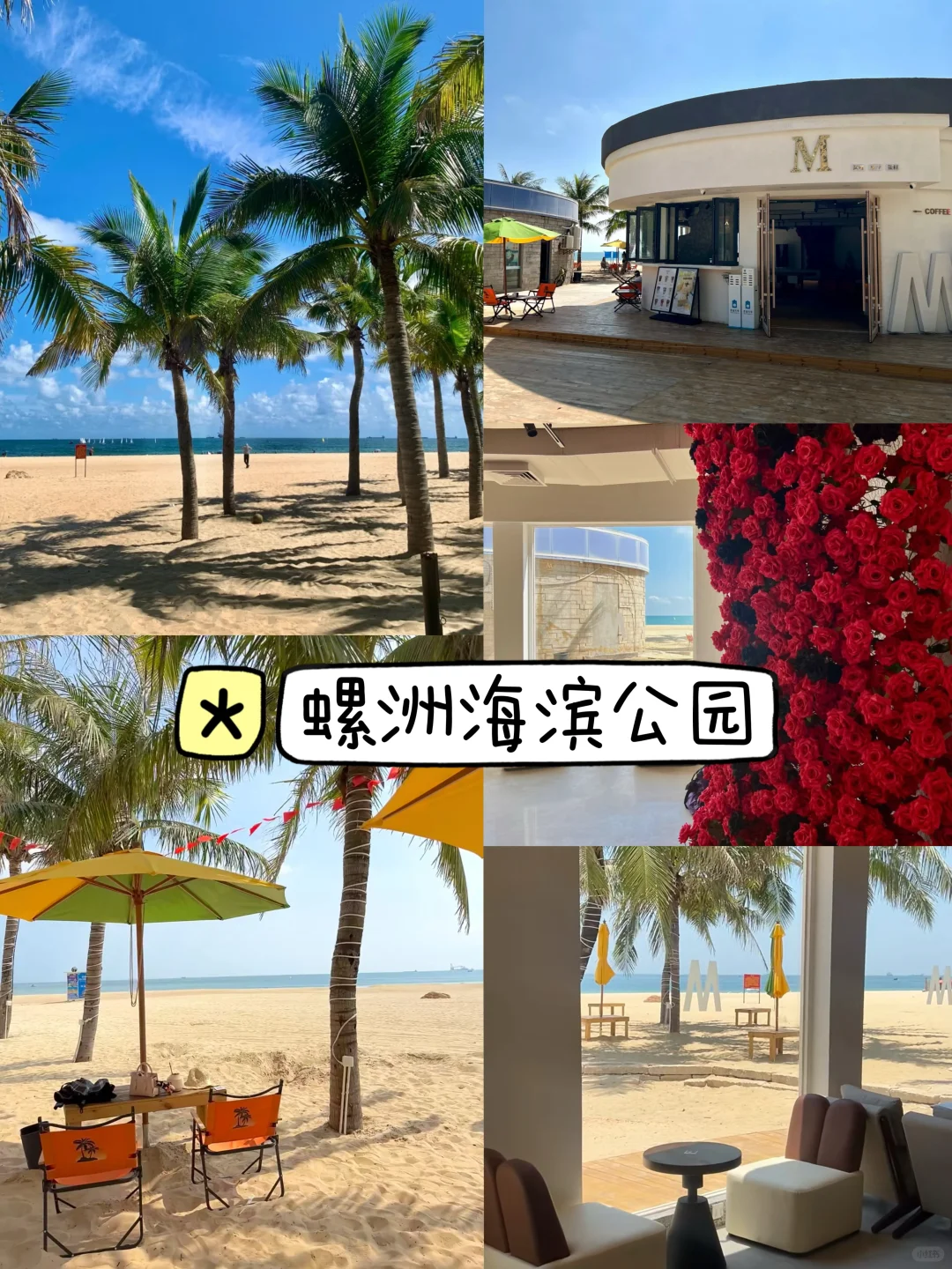 📍海陵岛｜两天一夜旅游攻略，景点美食超齐