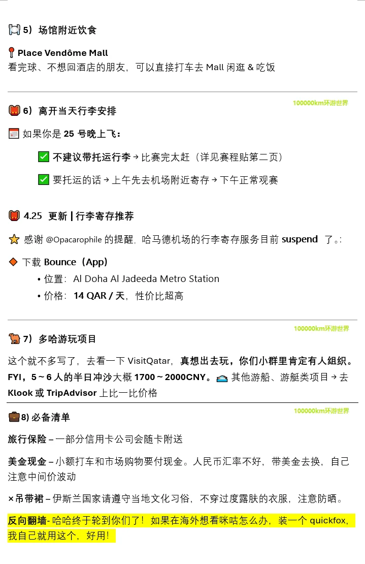 多哈世乒赛 落地攻略（持续更新）