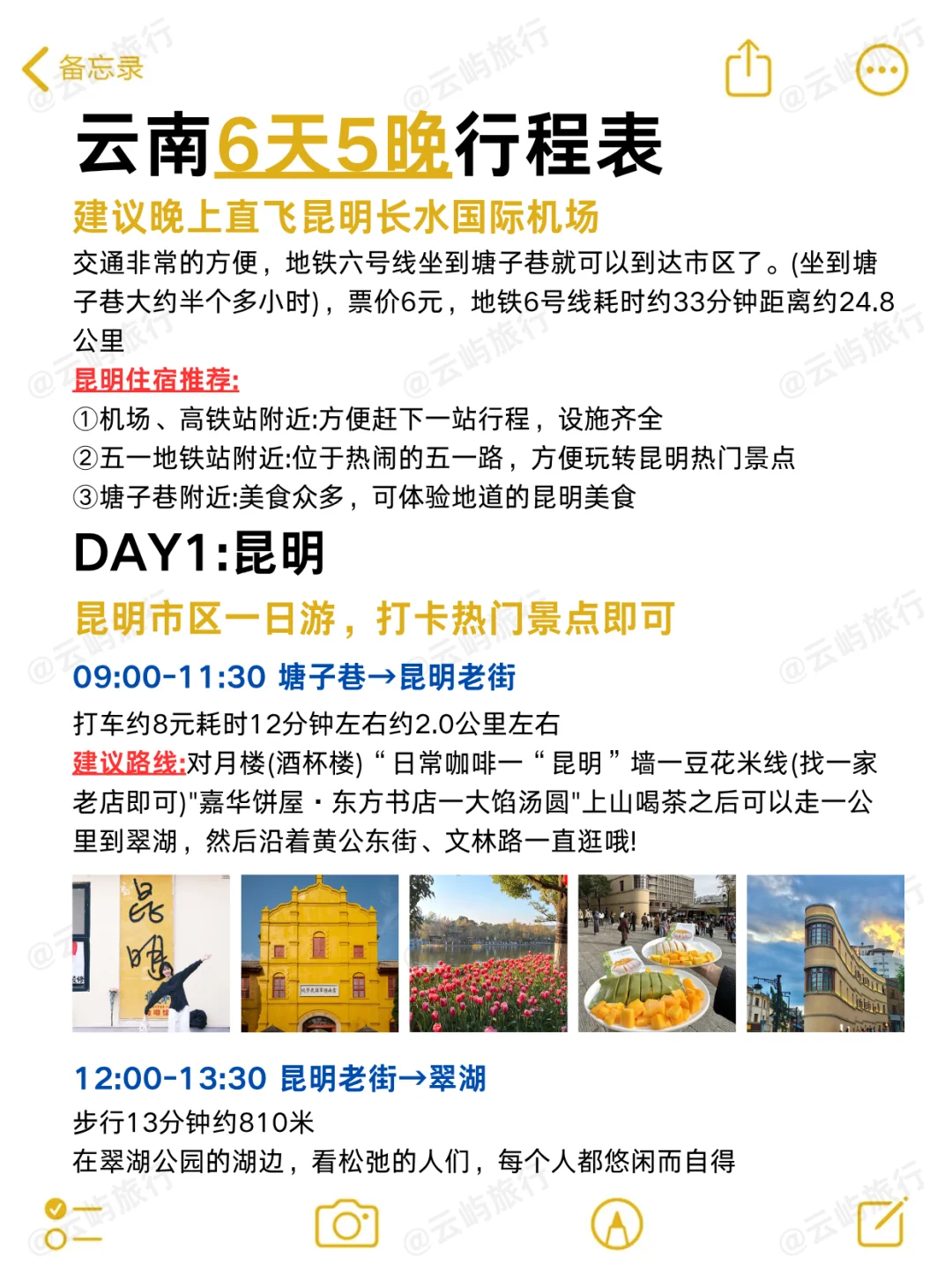 云南旅游6天5晚行程♥热门景点打卡