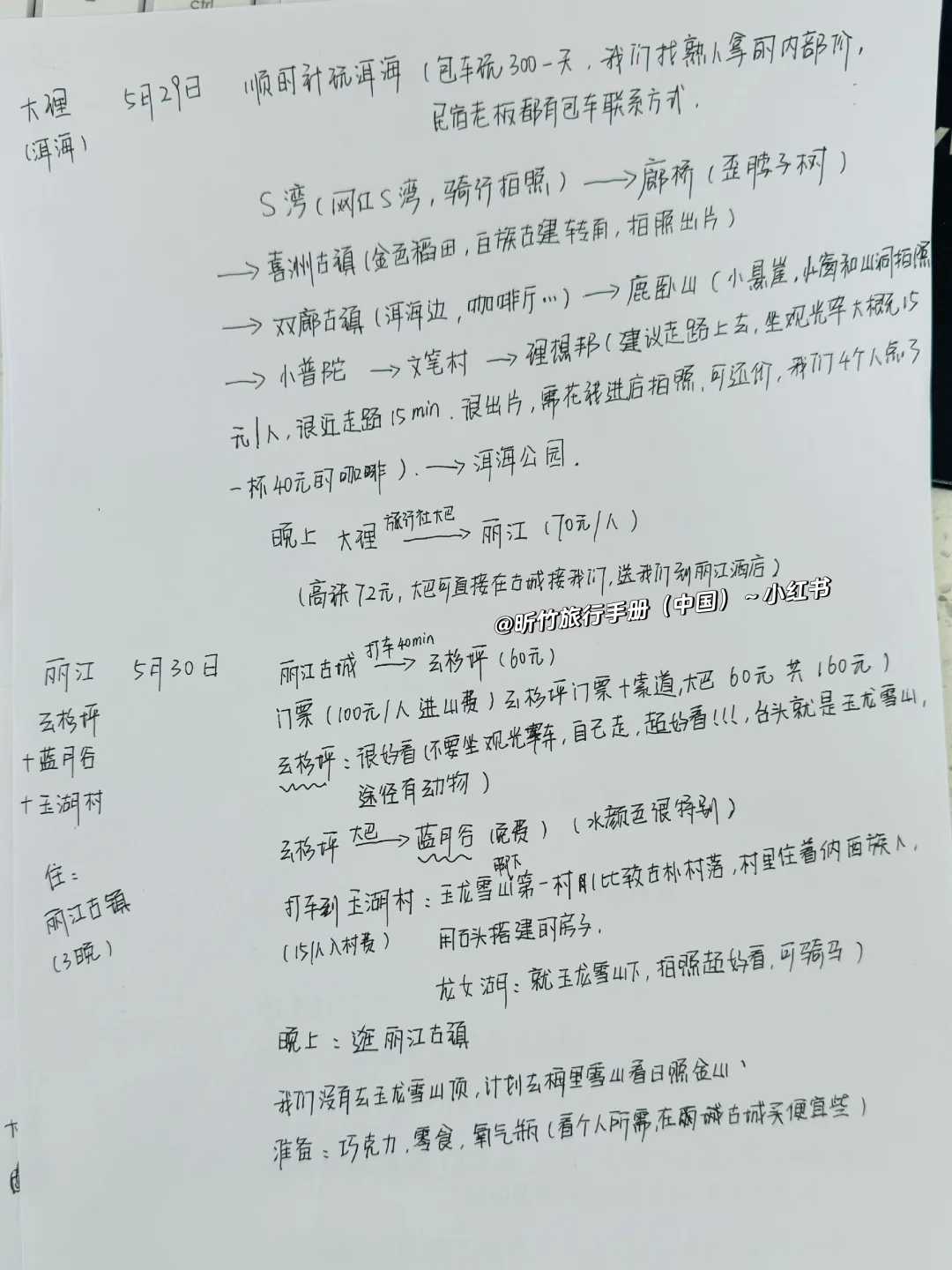 纯手写云南10日游攻略，人均3400无跟团