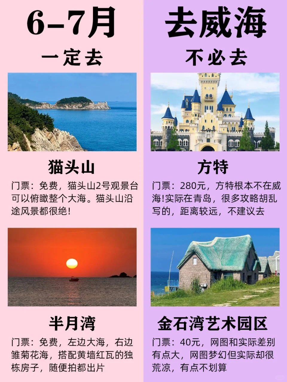 6-7月来威海的姐妹码住‼超全旅游攻略