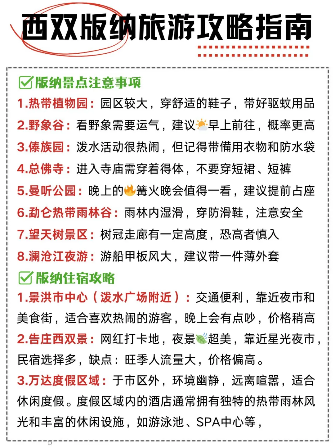 西双版纳三天两晚旅游详细路线攻略 纯干货