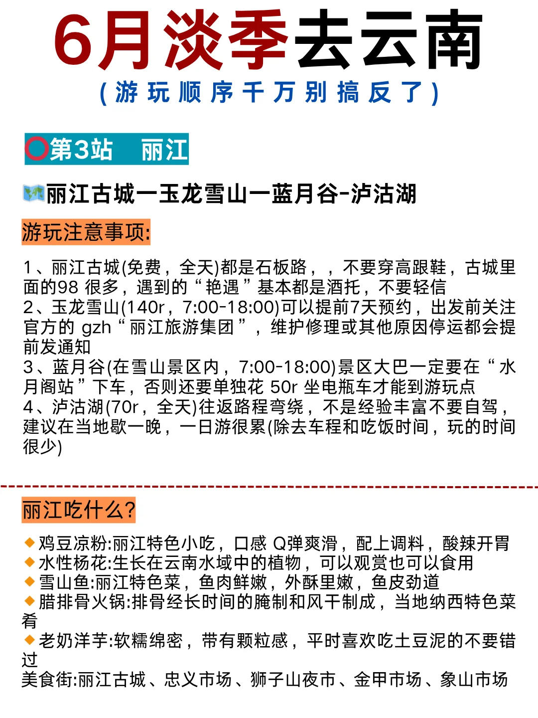 6月淡季来云南旅游♥不踩雷的旅游攻略