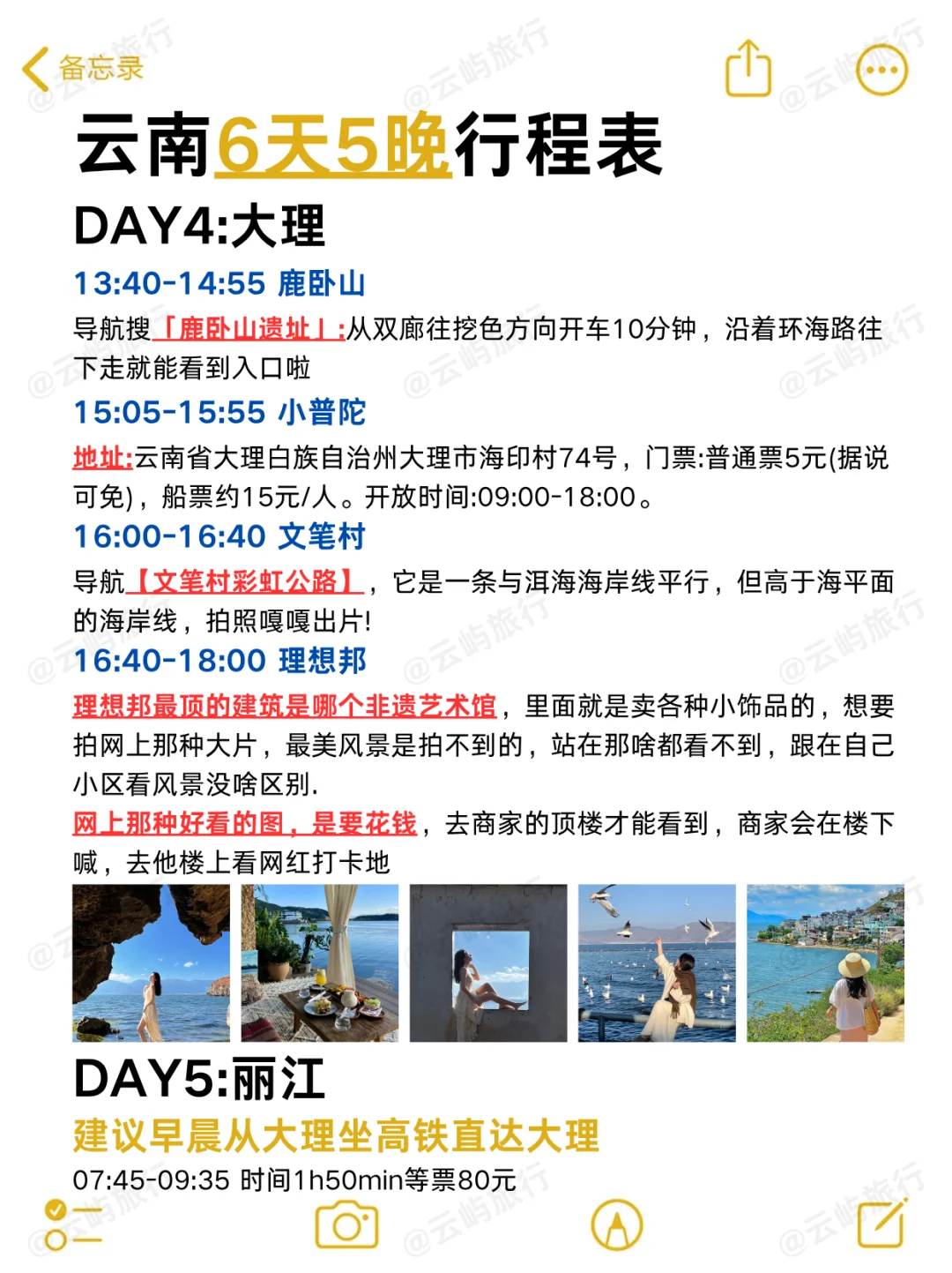 云南旅游6天5晚行程♥热门景点打卡