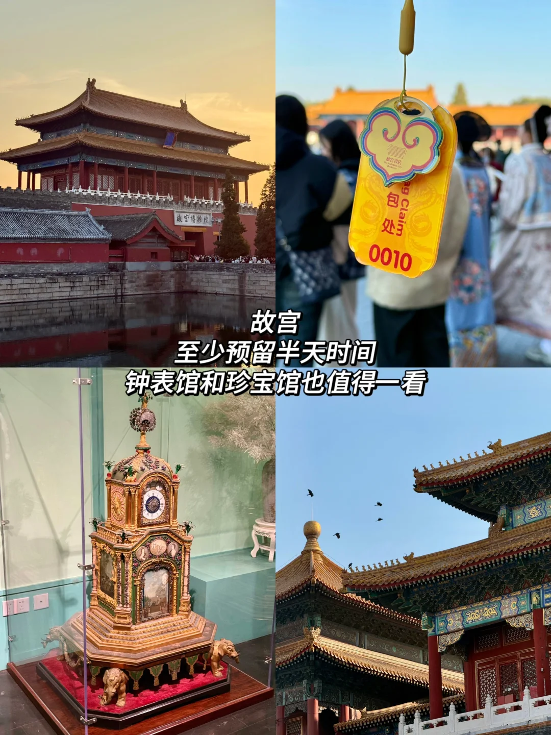 《关于我的北京三天两晚流水账》附吃喝攻略