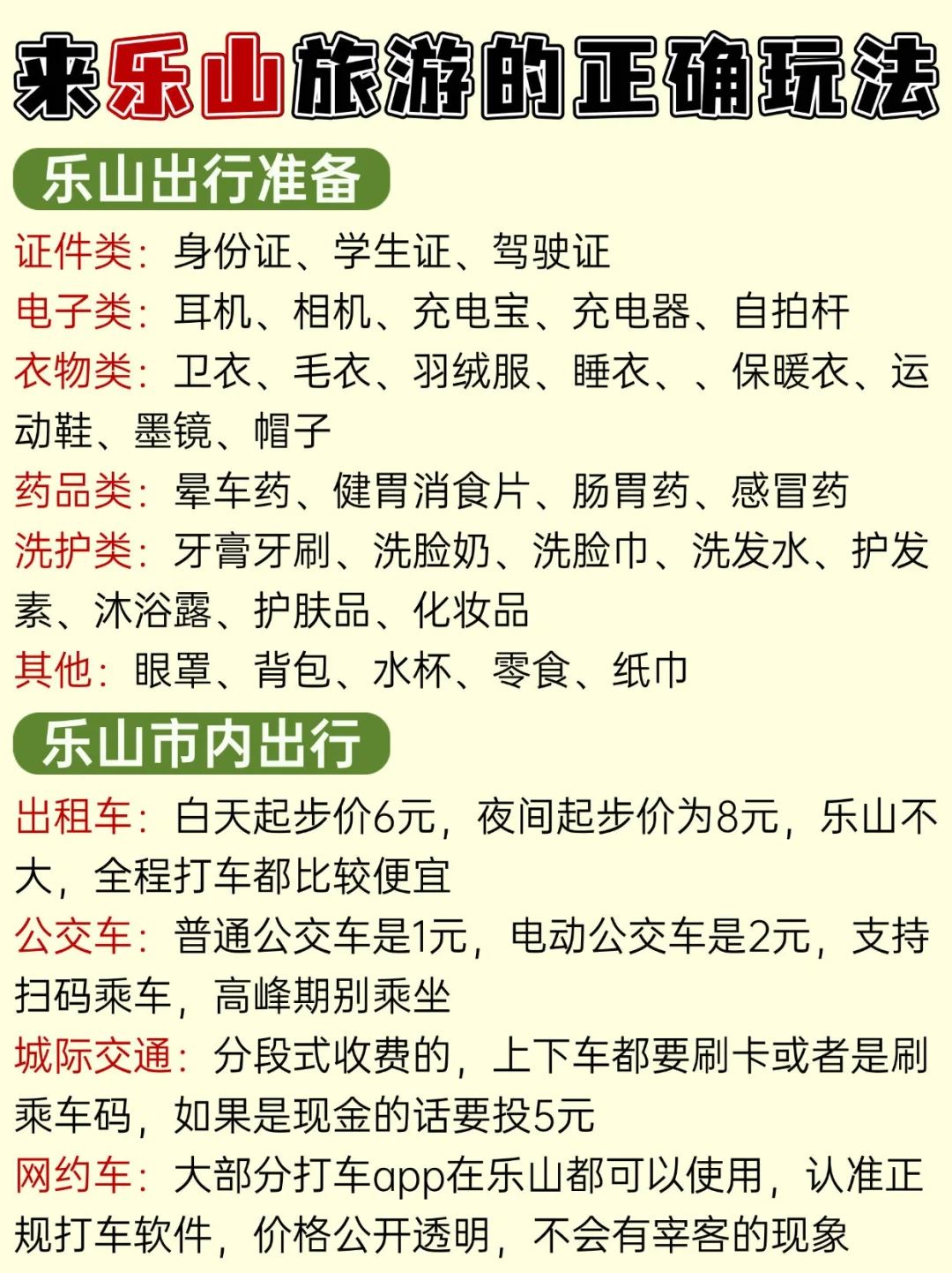 🎉来乐山旅游,三日这样玩超对味!
