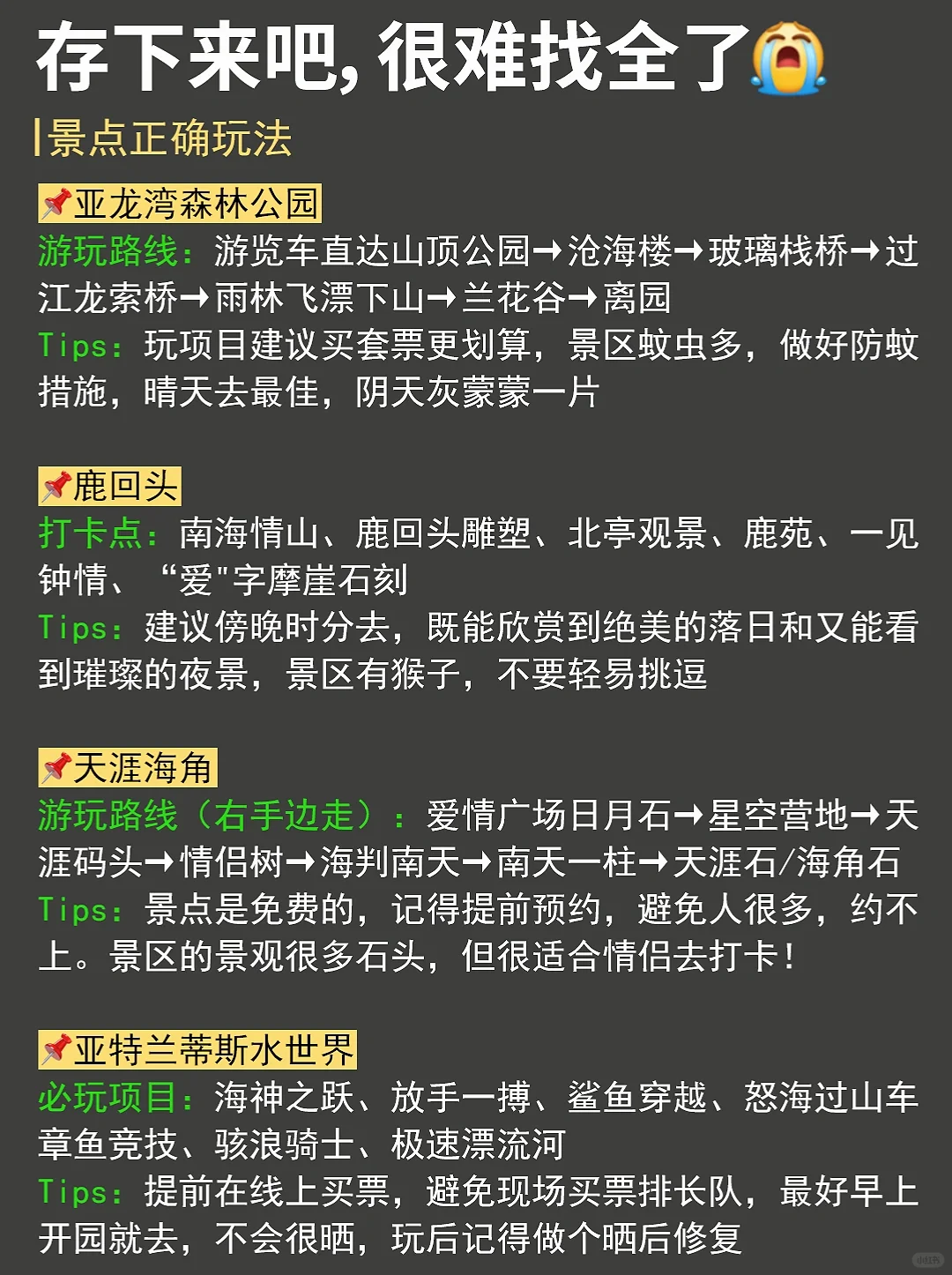 已被宰😠5-6月去三亚的姐妹一定要听劝❗