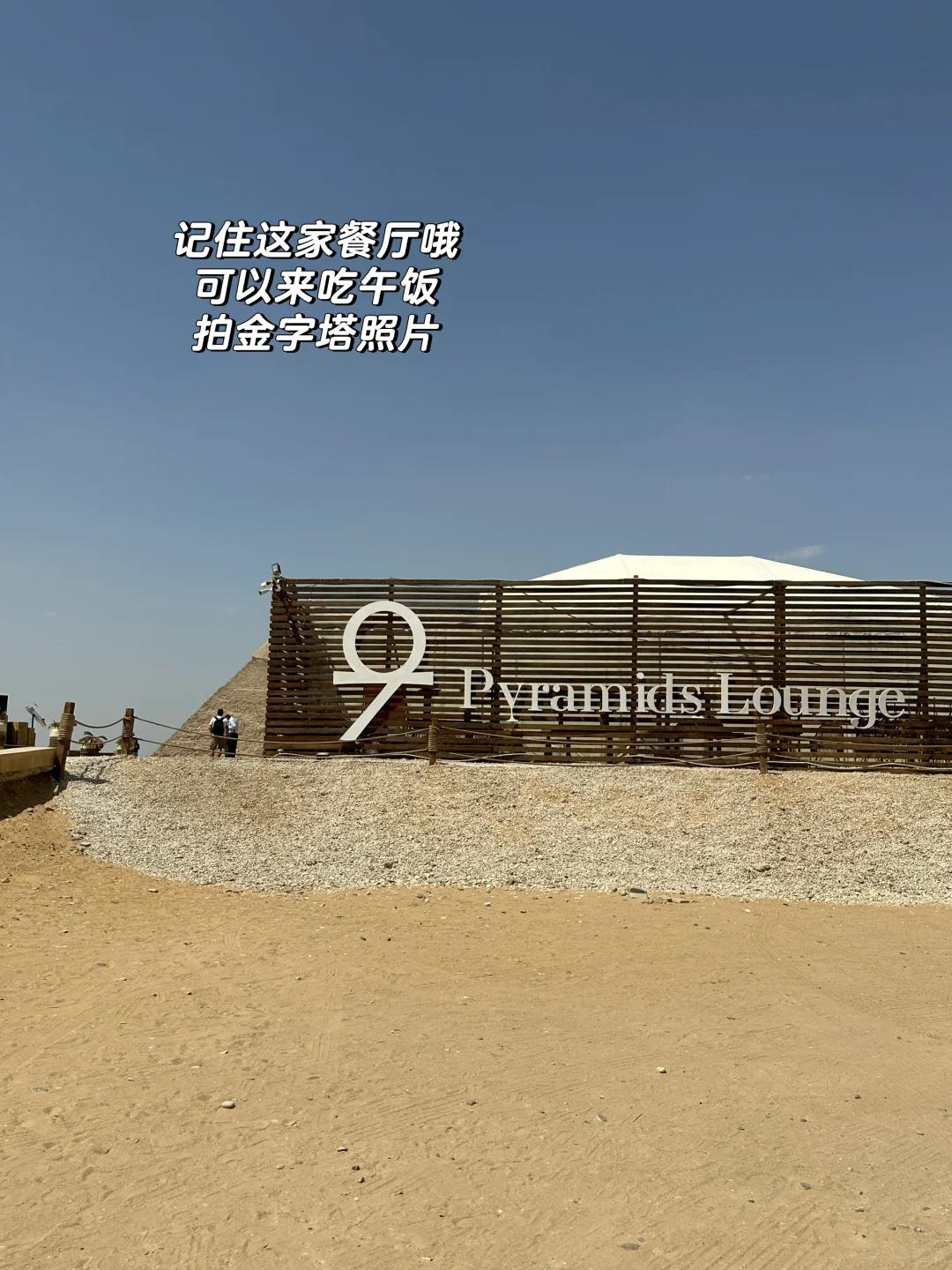 🇪🇬不吃一丝苦游玩金字塔（附详细攻略