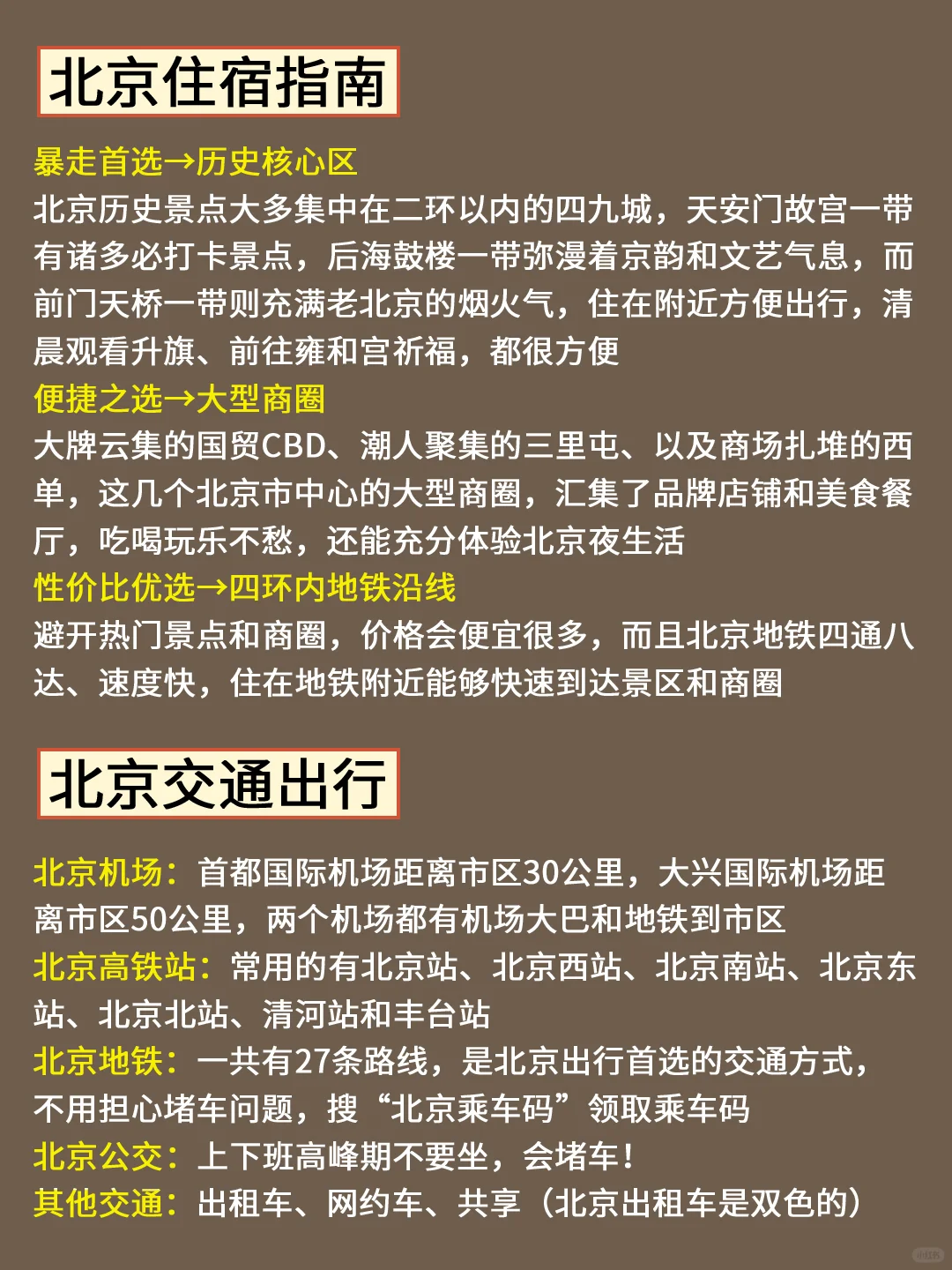 终于有人把北京旅游说明白了😭直接🐴住