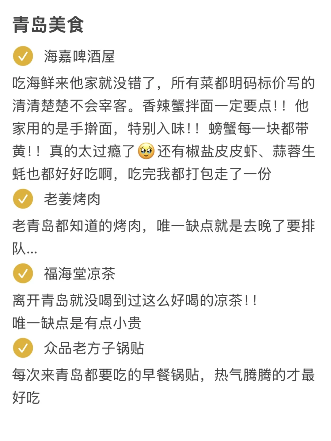 青岛会惩罚每一个不做攻略的人！！！