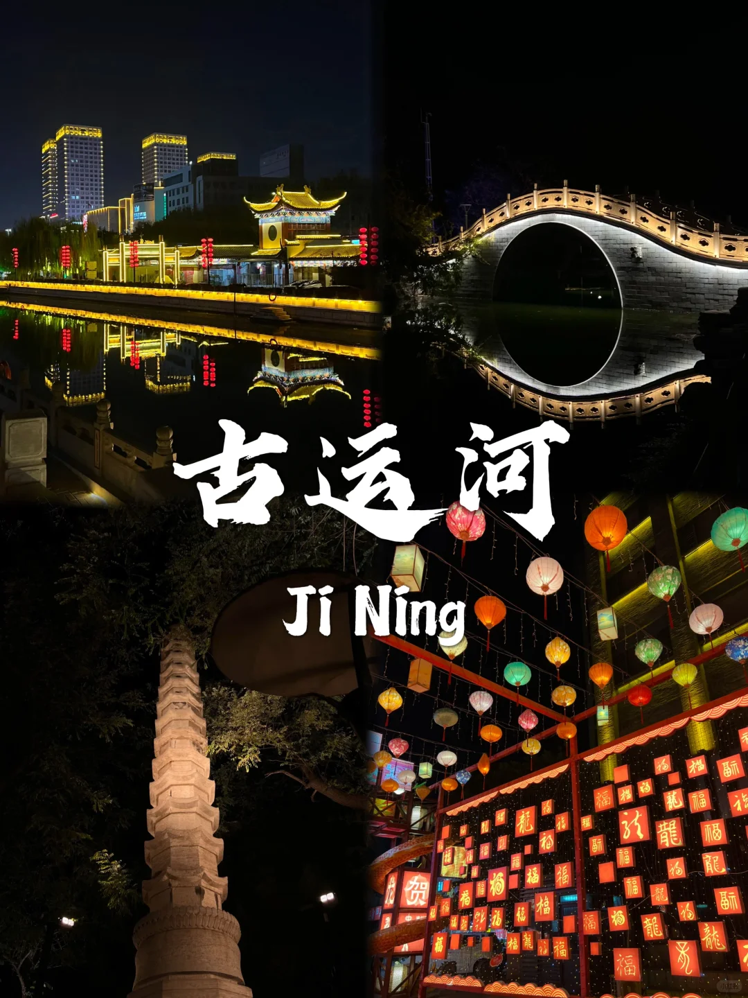 济宁不能错过的九大景点~