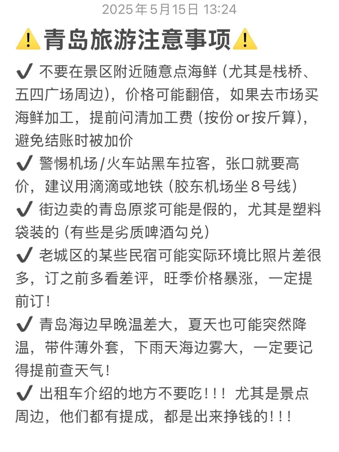 青岛会惩罚每一个不提前预约的人…😥😥
