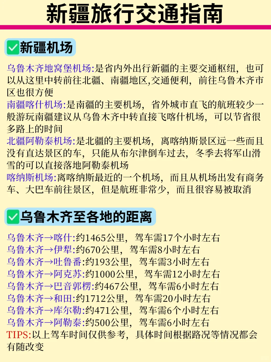 新疆5 - 8🈷️攻略已完善✌赶紧来抄作业❗