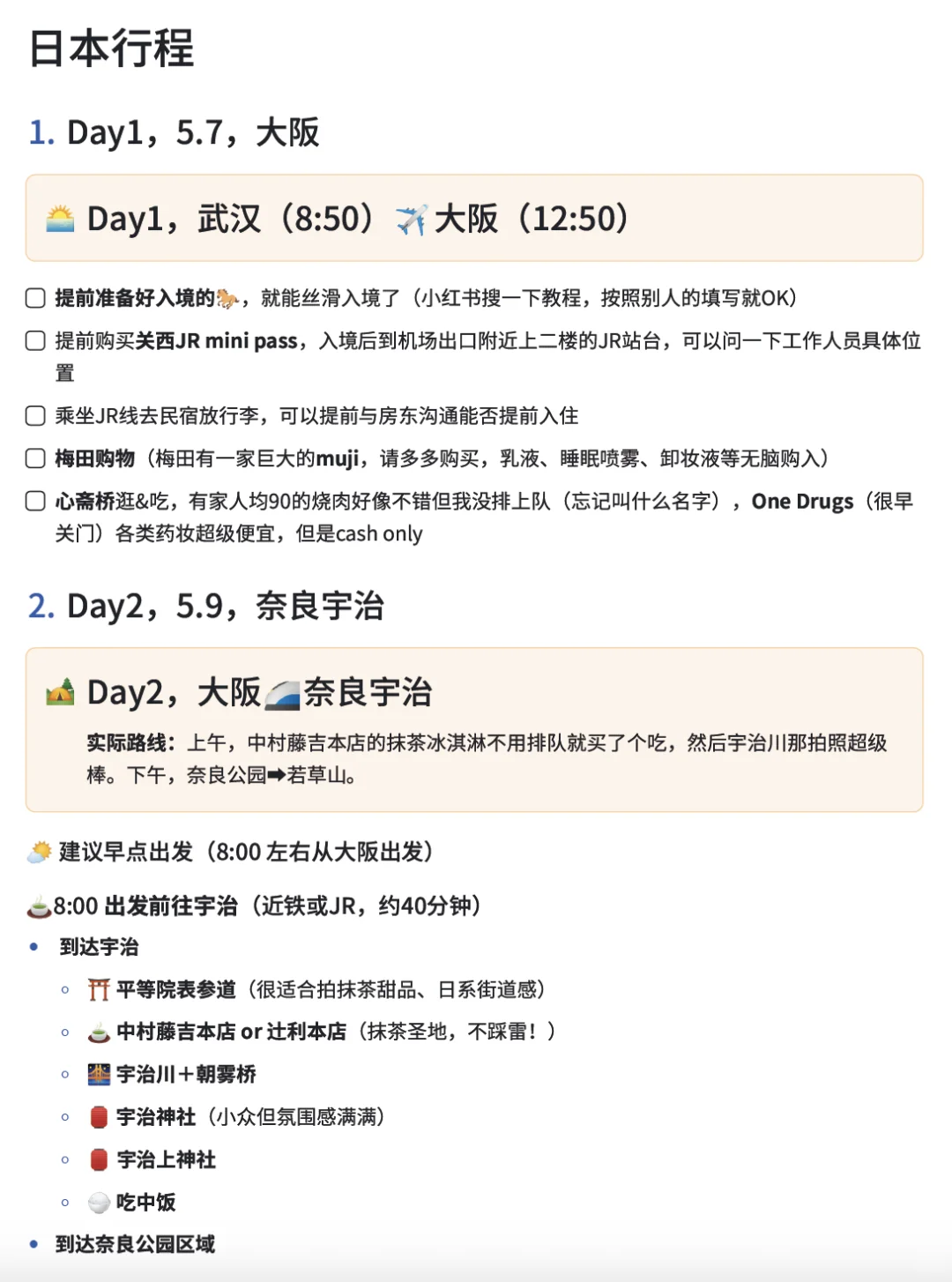 日本旅行攻略实测！网上的行程根本无法完成