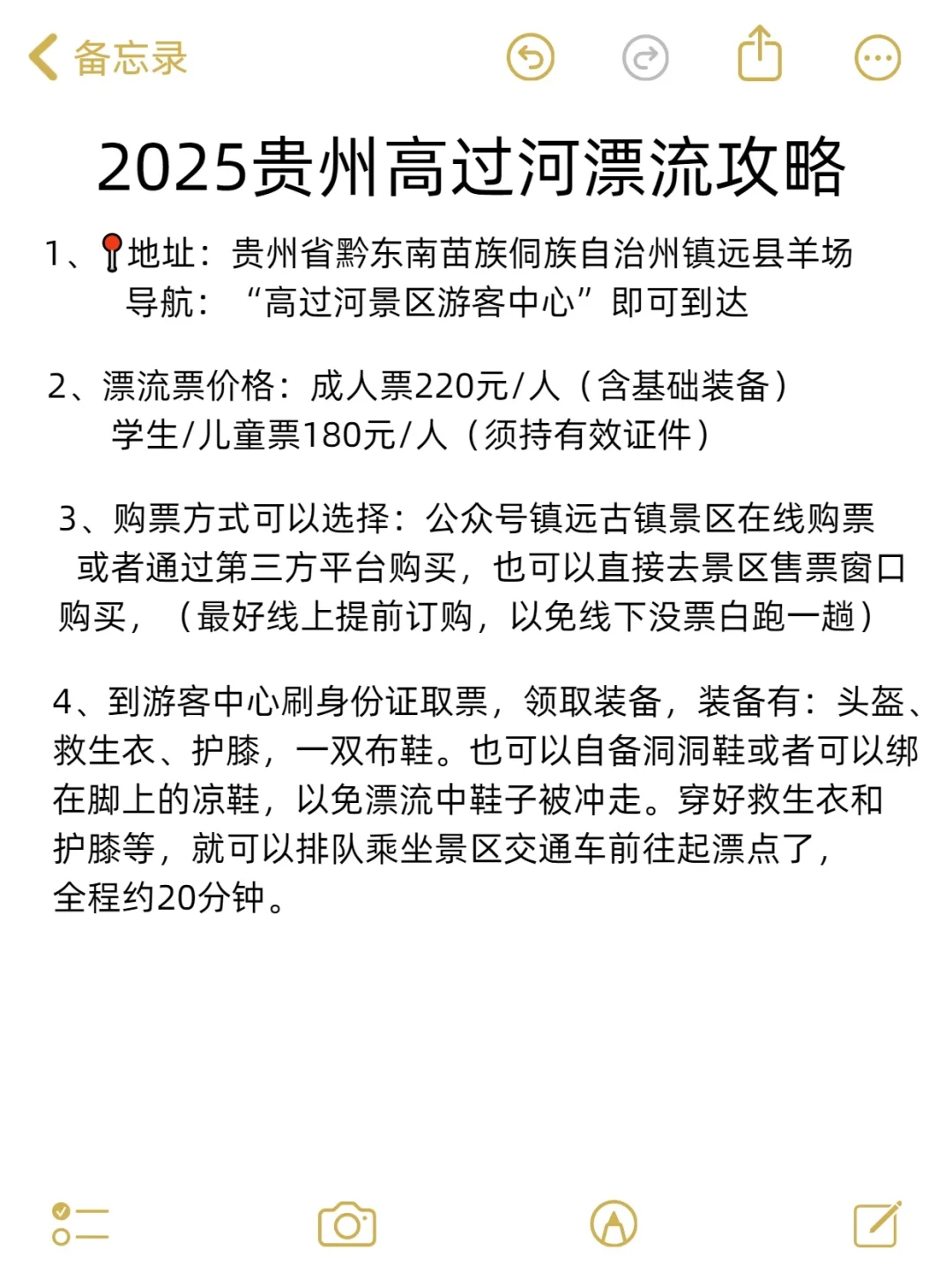 2025年贵州高过河漂流最新攻略