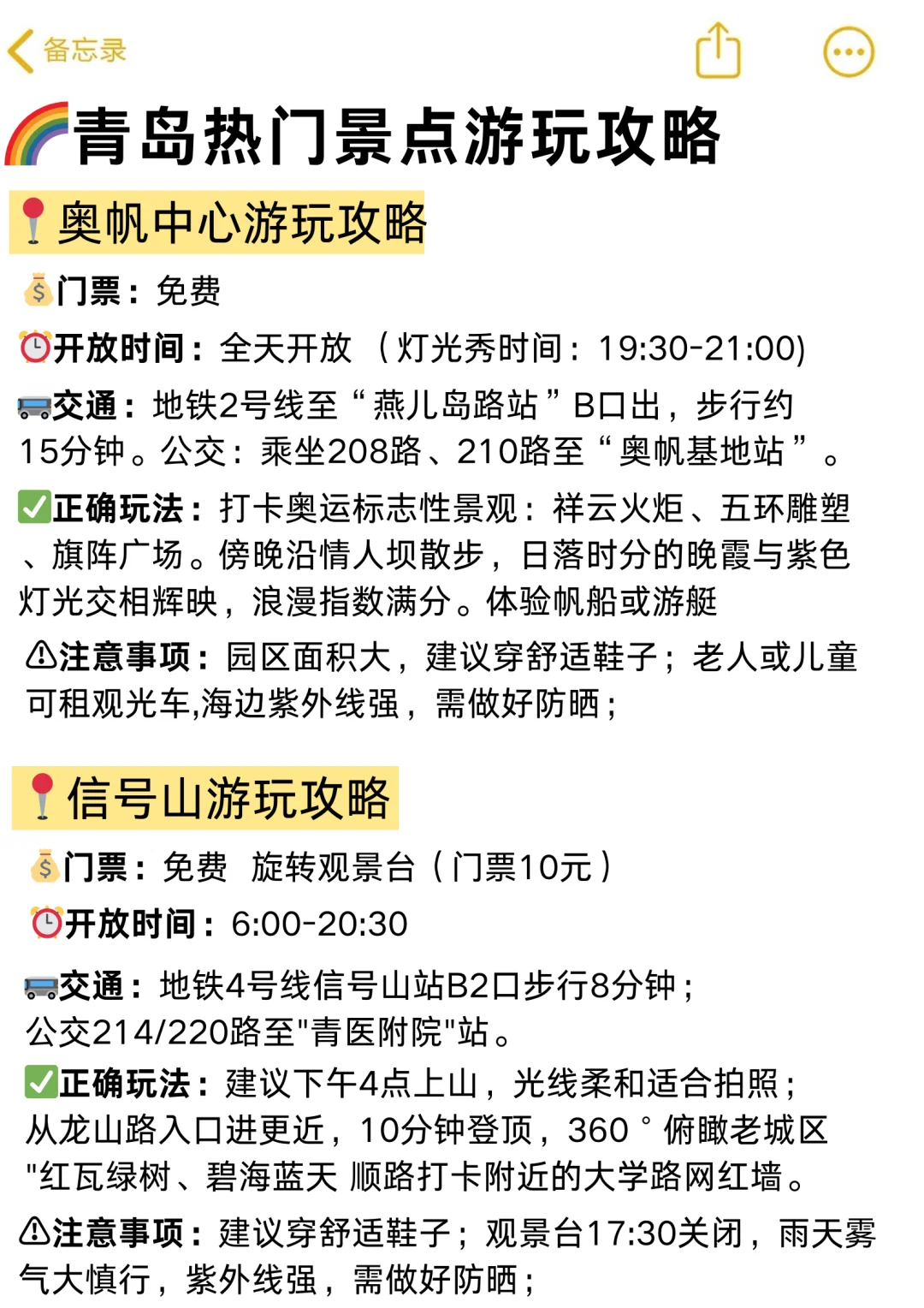 来青岛前 一定要记得带这些东西