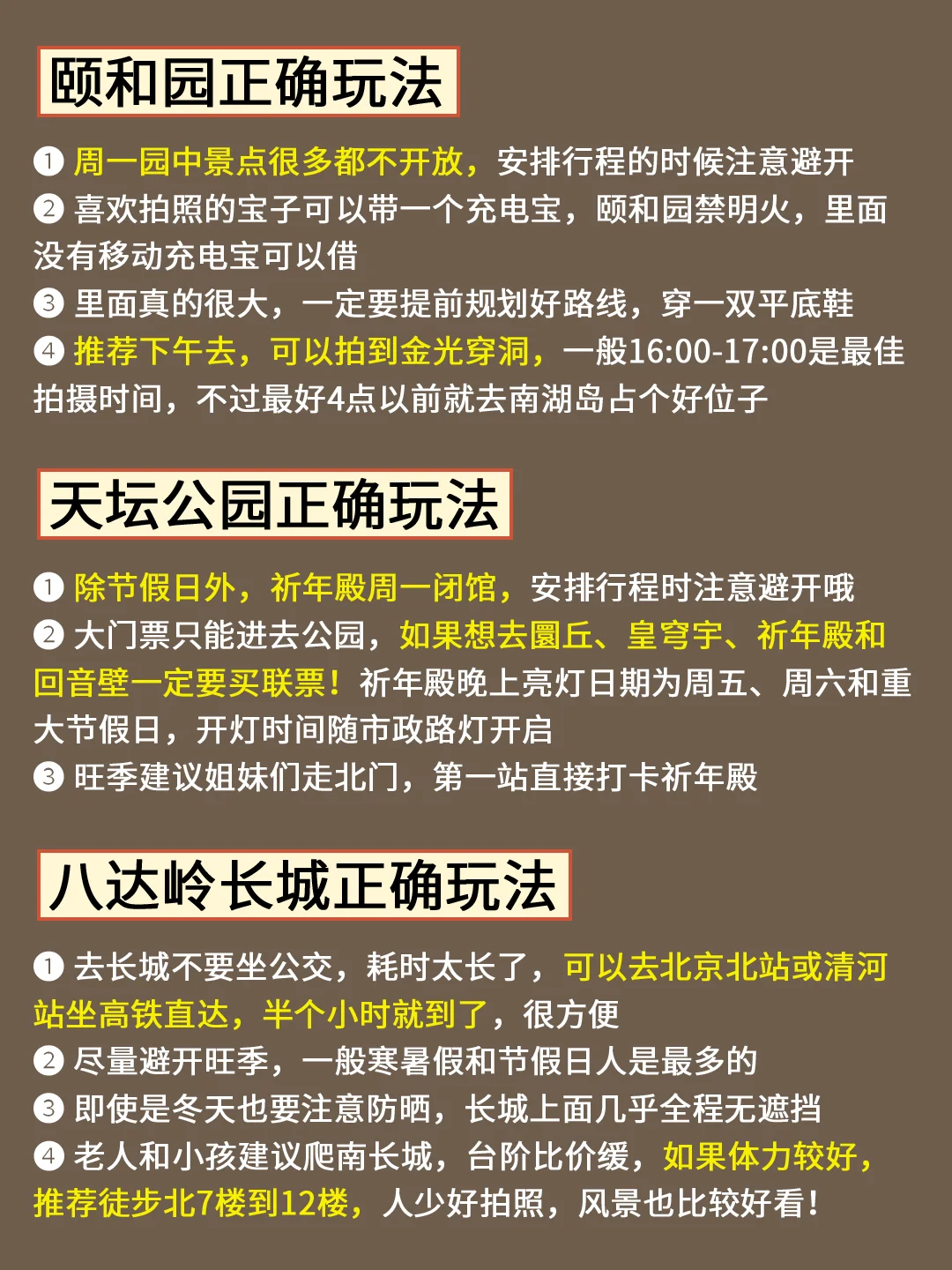 终于有人把北京旅游说明白了😭直接🐴住