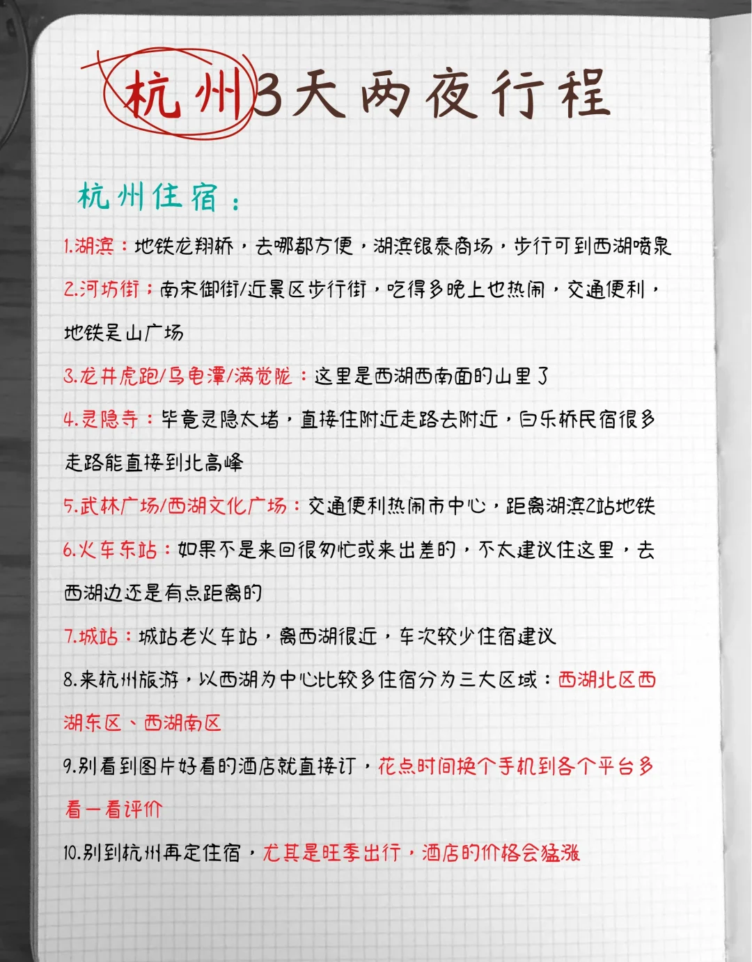 杭州三天两夜｜不累人的旅游攻略🤗